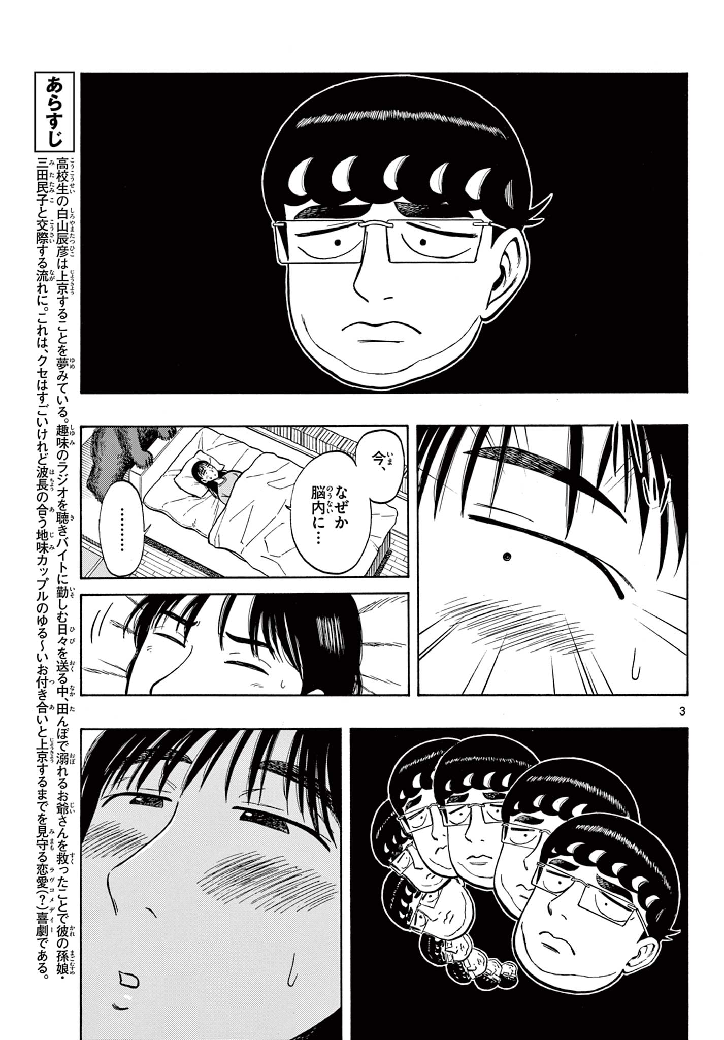 Shiroyama to Mita-san - Chapter 38 - Page 3