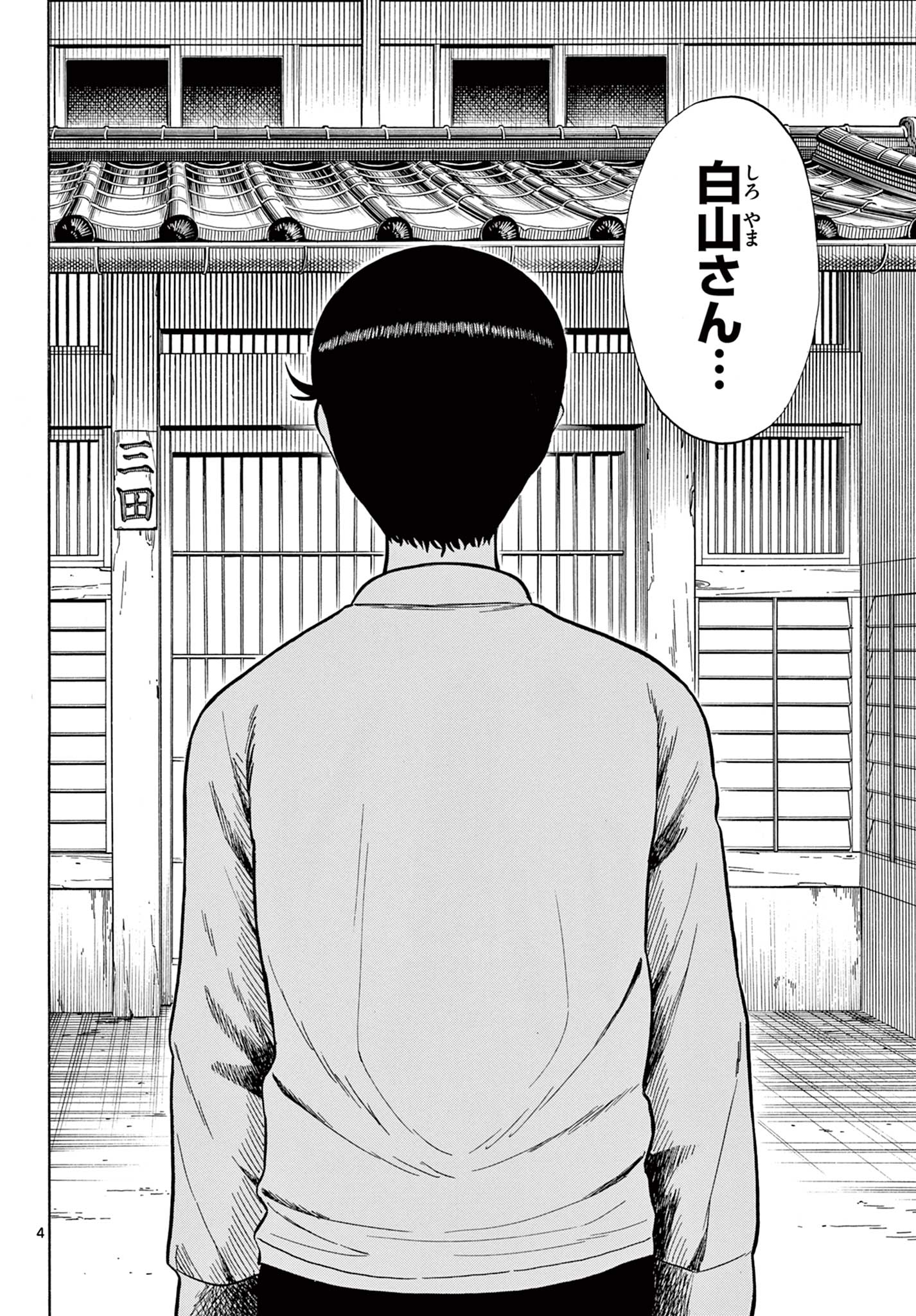Shiroyama to Mita-san - Chapter 38 - Page 4