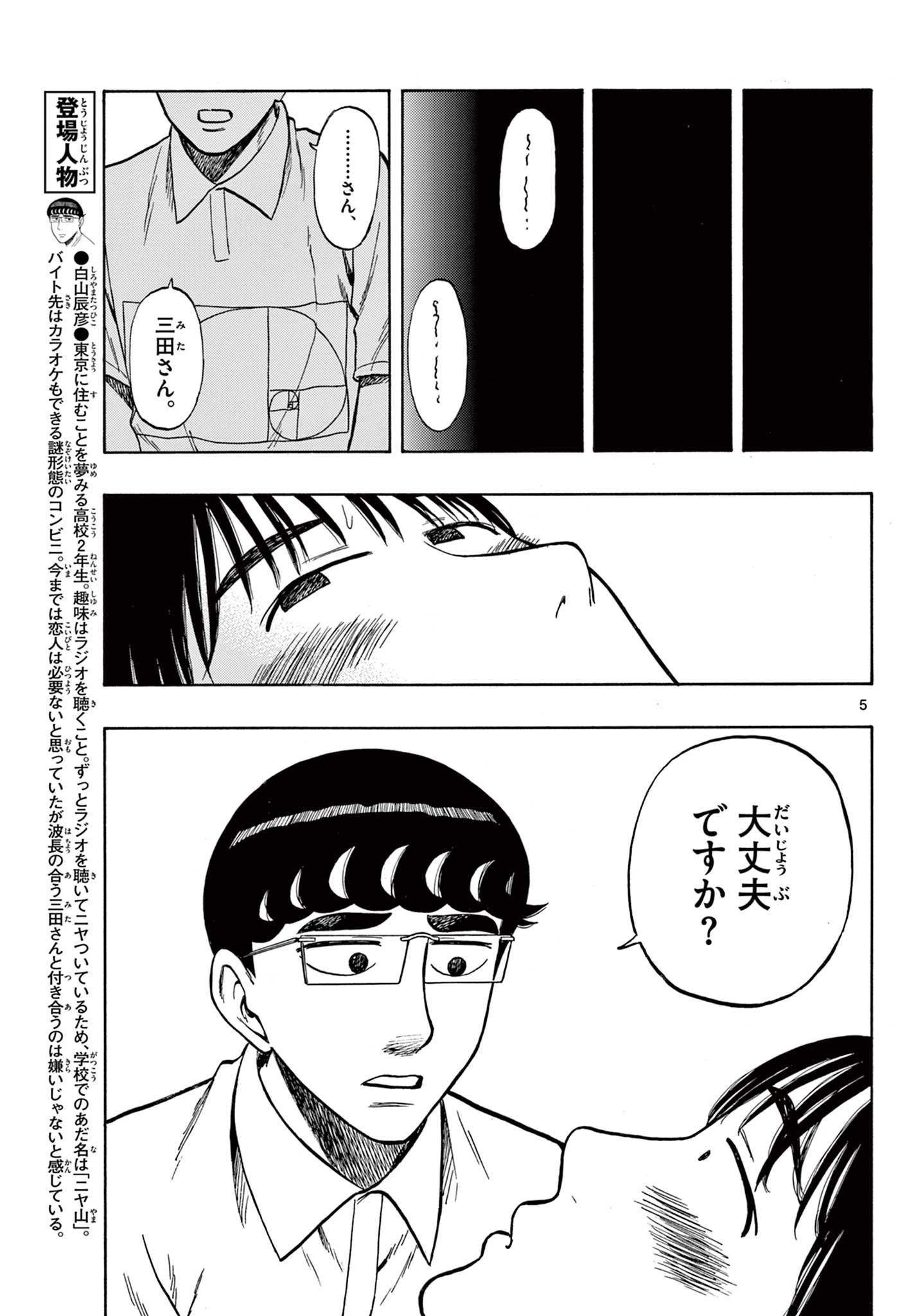 Shiroyama to Mita-san - Chapter 38 - Page 5