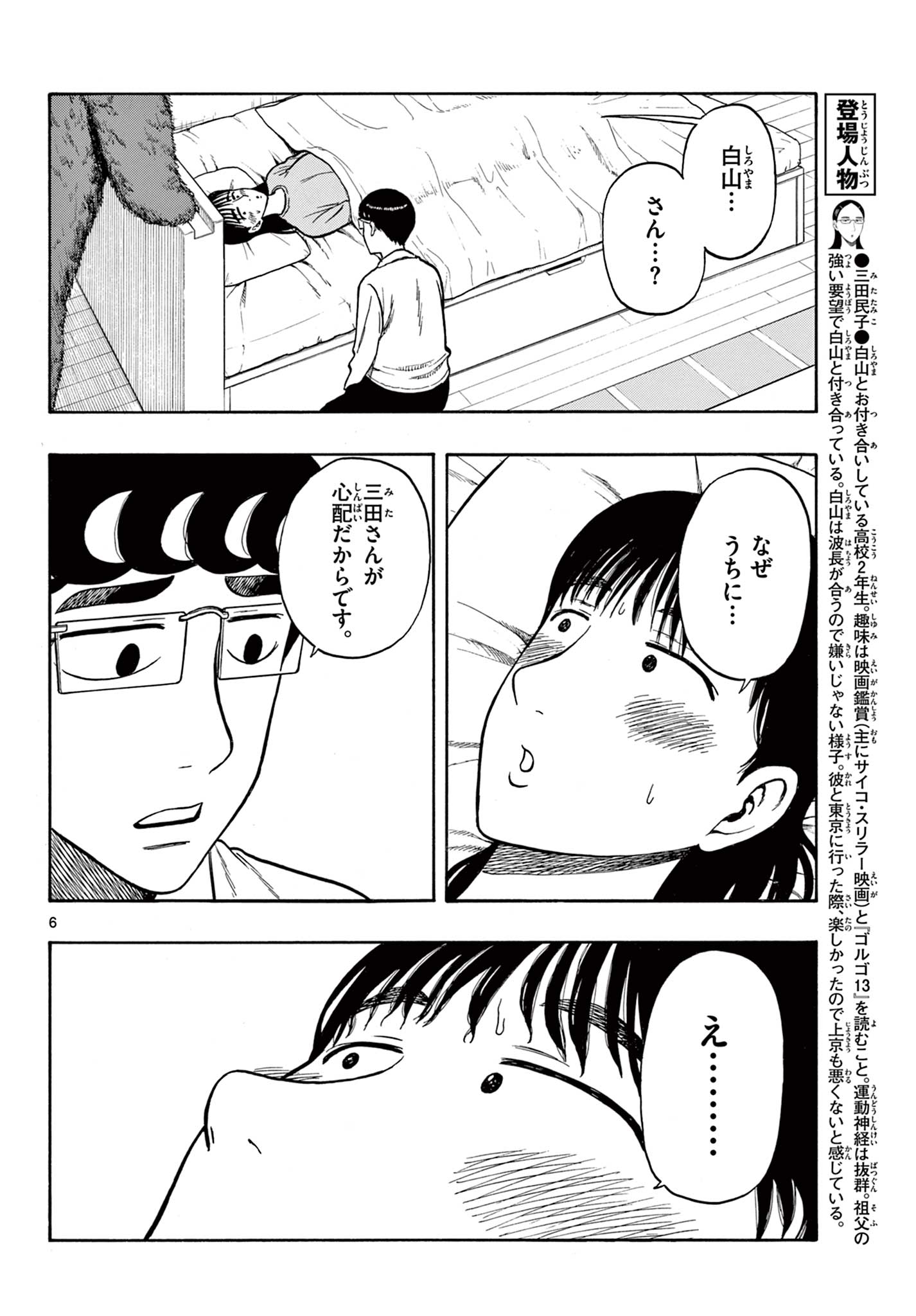 Shiroyama to Mita-san - Chapter 38 - Page 6