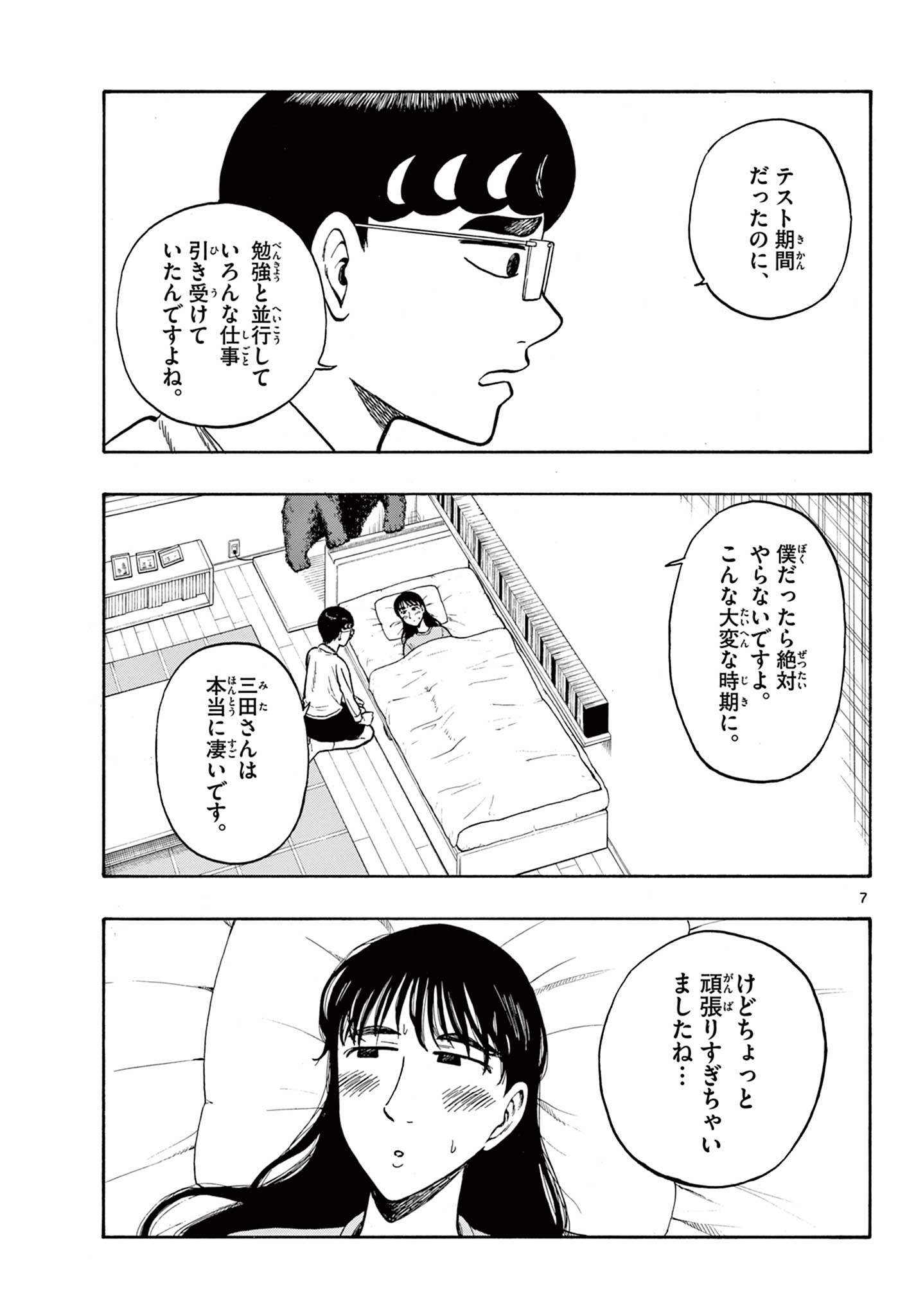 Shiroyama to Mita-san - Chapter 38 - Page 7