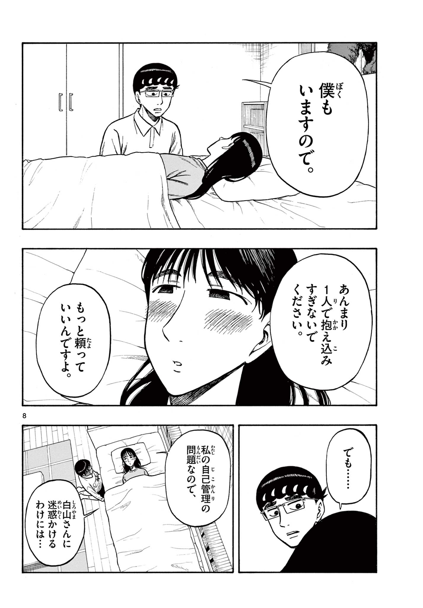 Shiroyama to Mita-san - Chapter 38 - Page 8