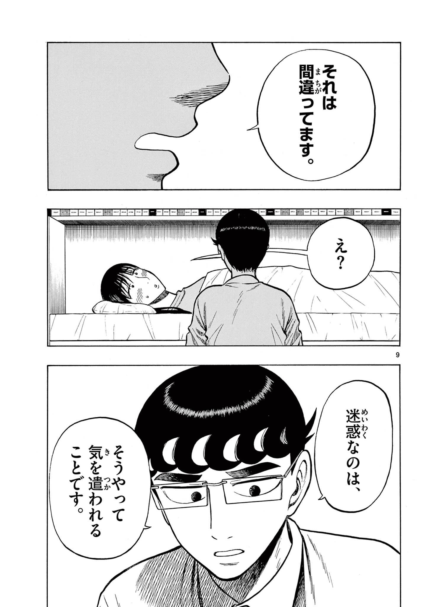 Shiroyama to Mita-san - Chapter 38 - Page 9