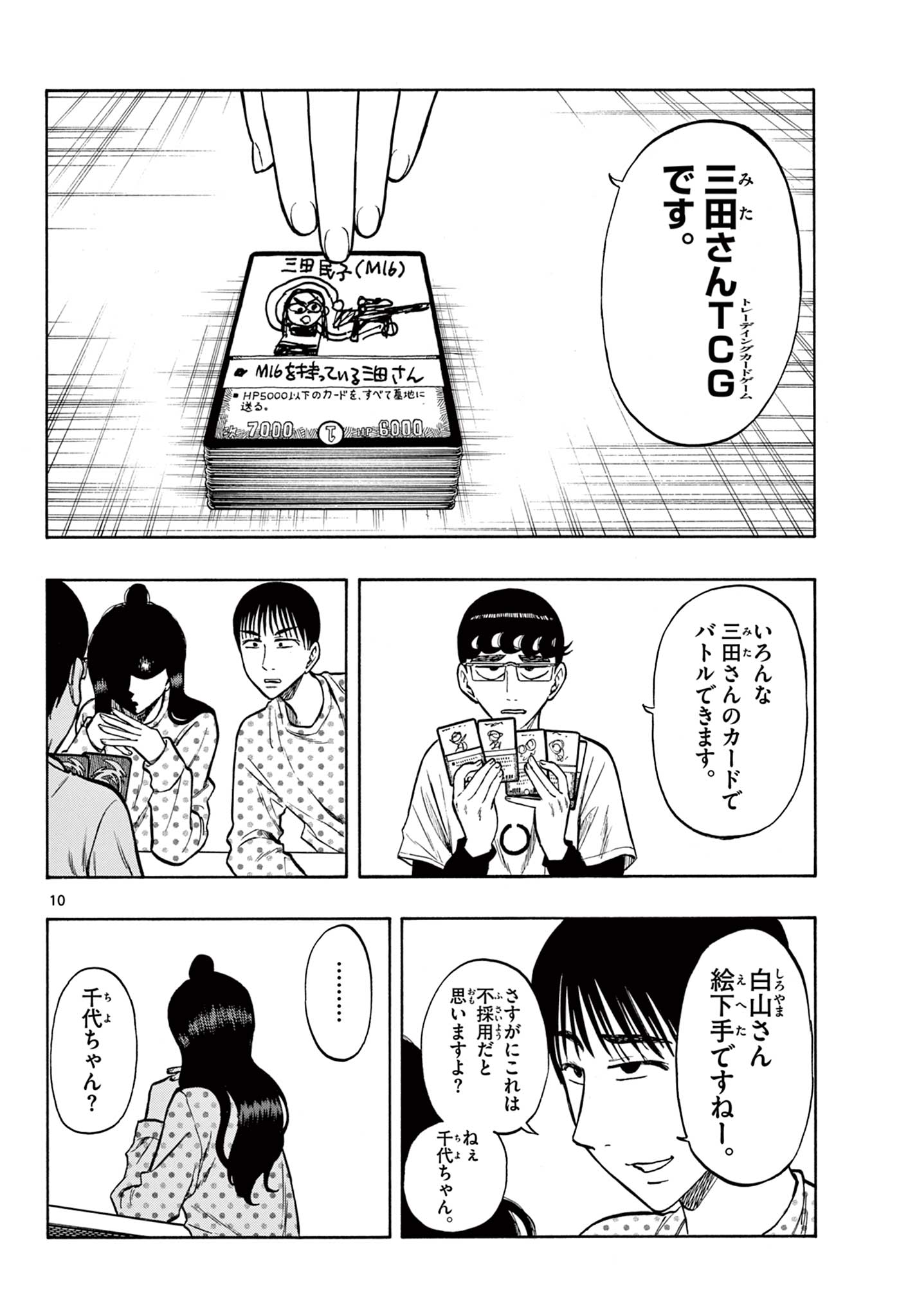 Shiroyama to Mita-san - Chapter 39 - Page 10
