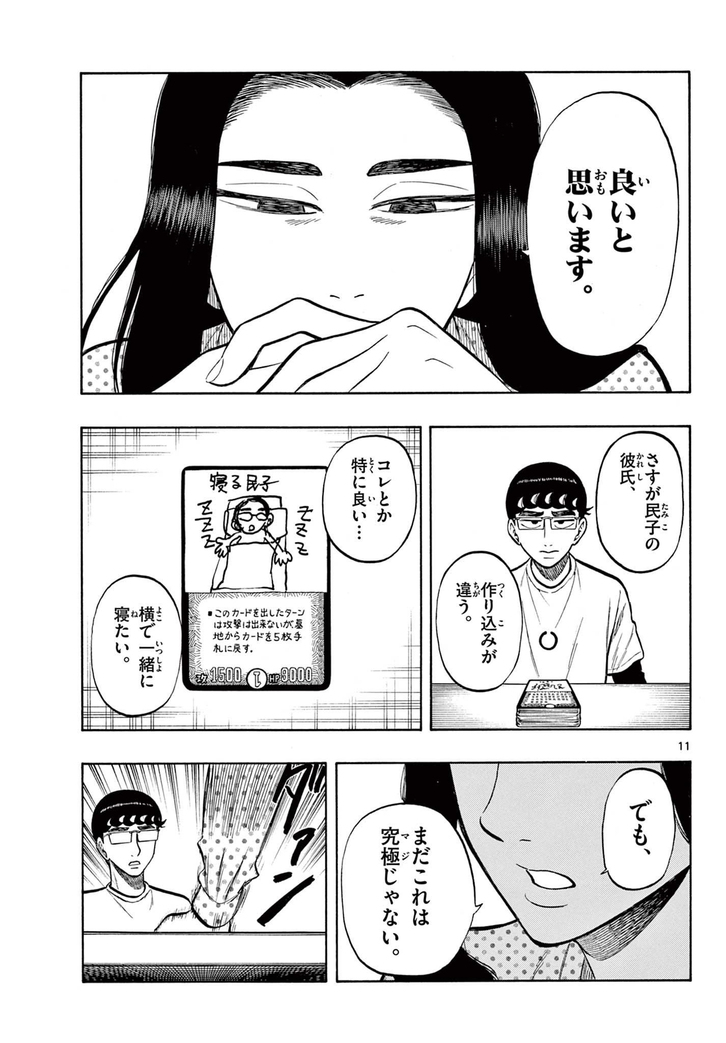 Shiroyama to Mita-san - Chapter 39 - Page 11