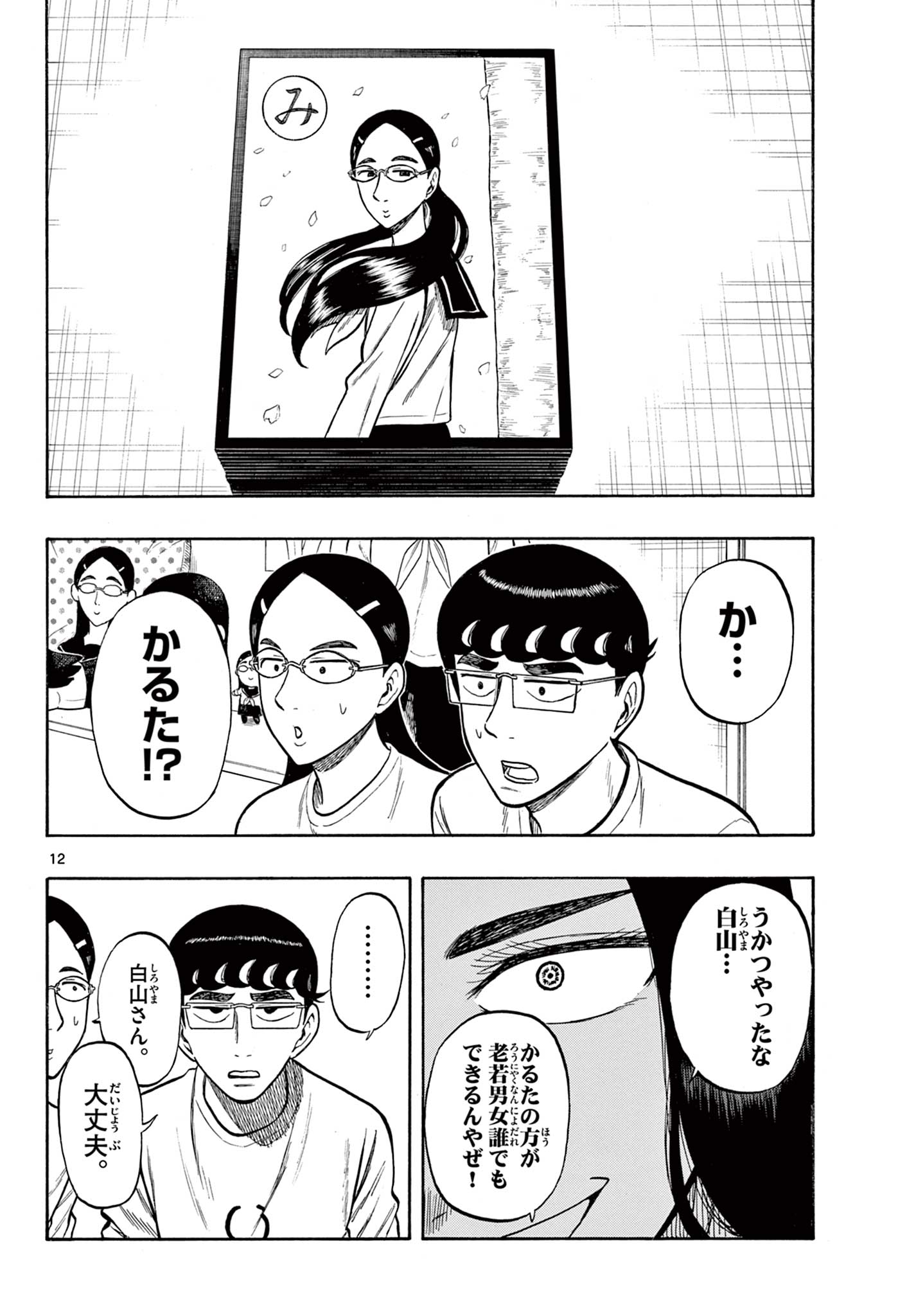 Shiroyama to Mita-san - Chapter 39 - Page 12