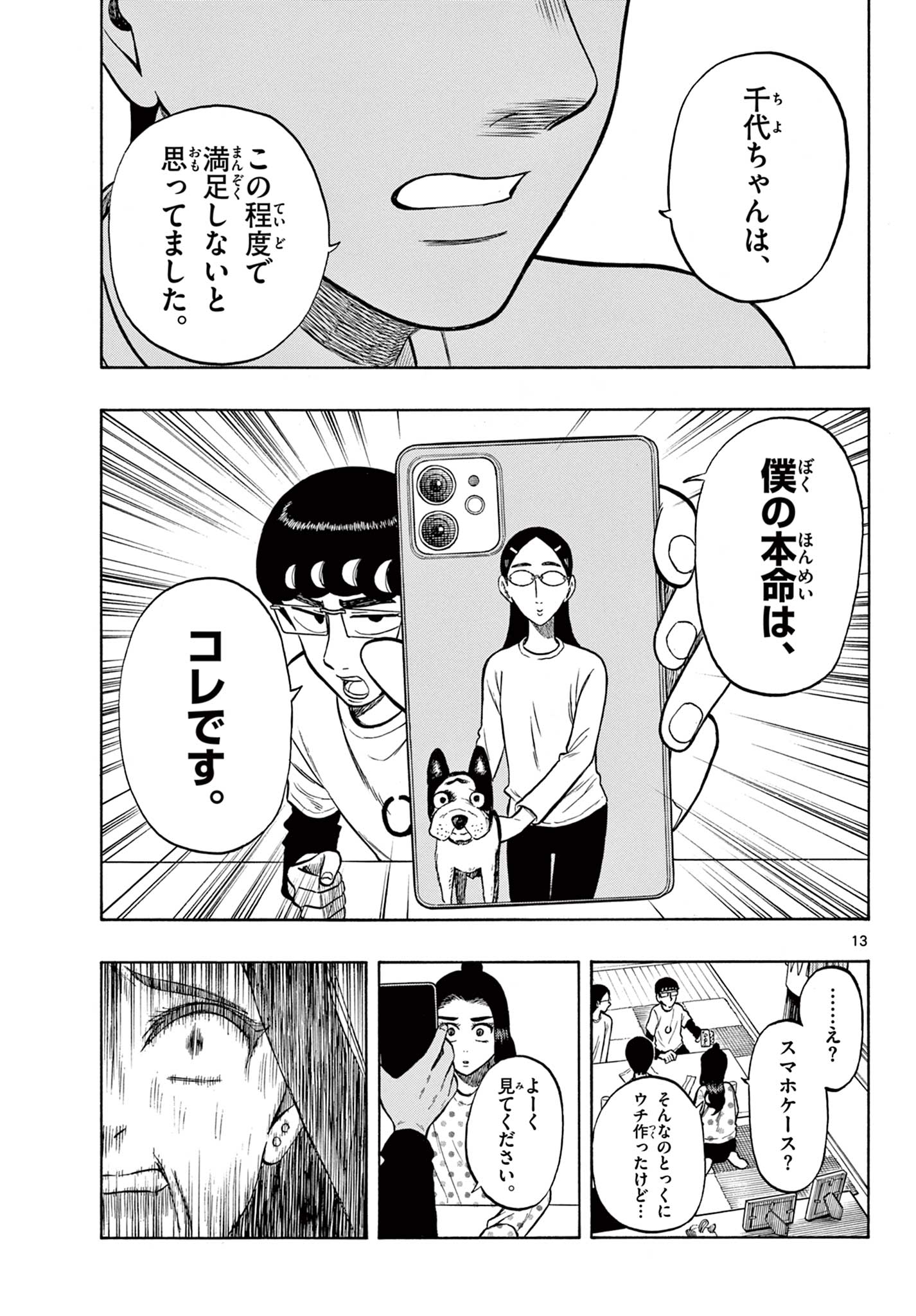 Shiroyama to Mita-san - Chapter 39 - Page 13