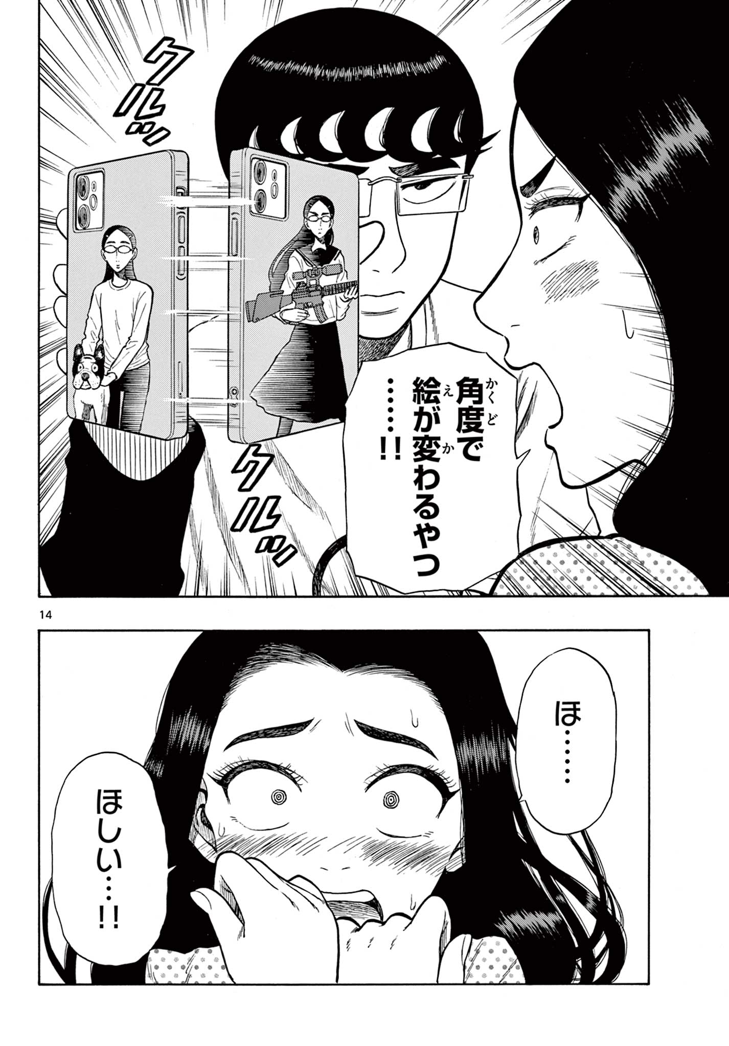 Shiroyama to Mita-san - Chapter 39 - Page 14