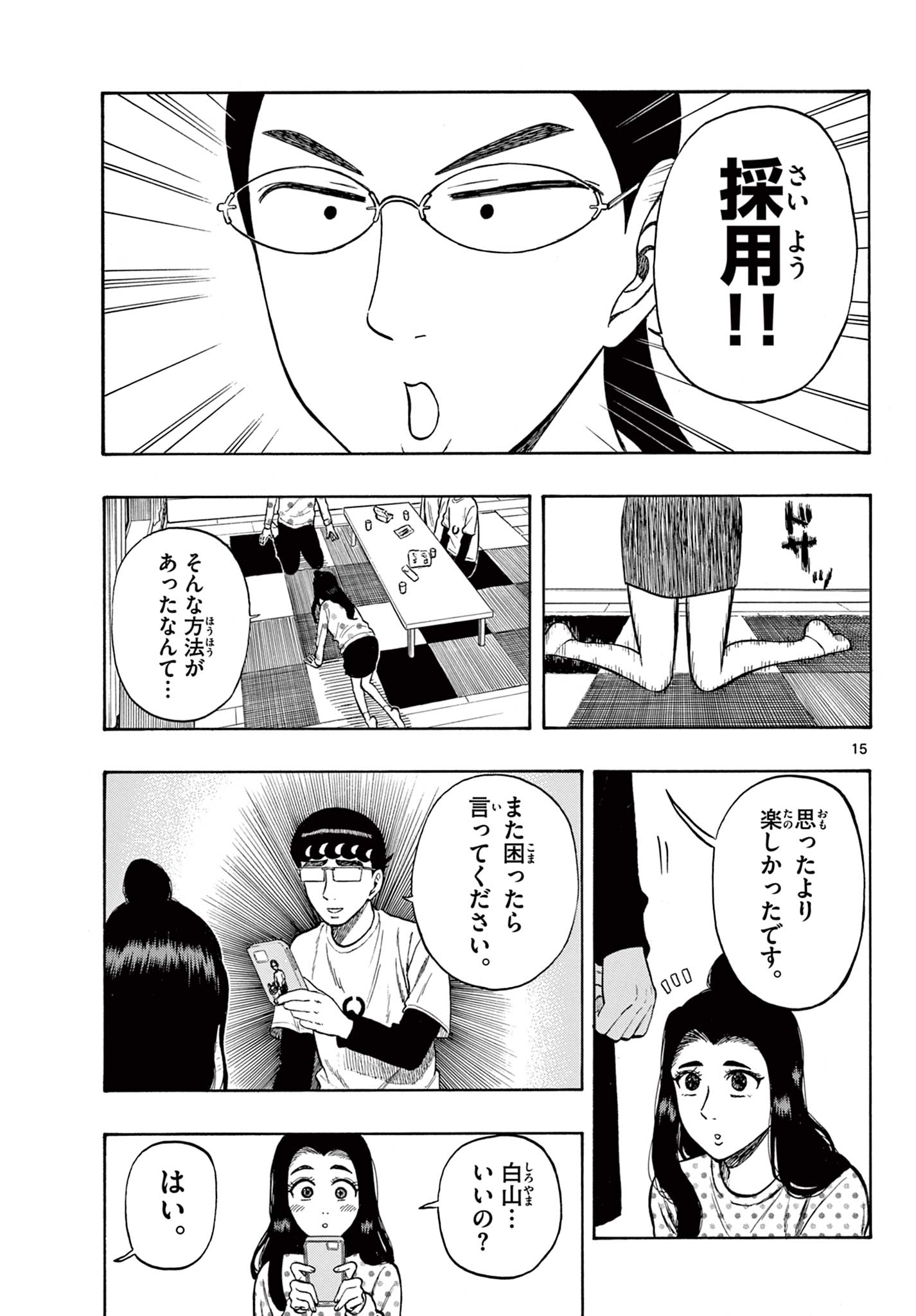 Shiroyama to Mita-san - Chapter 39 - Page 15