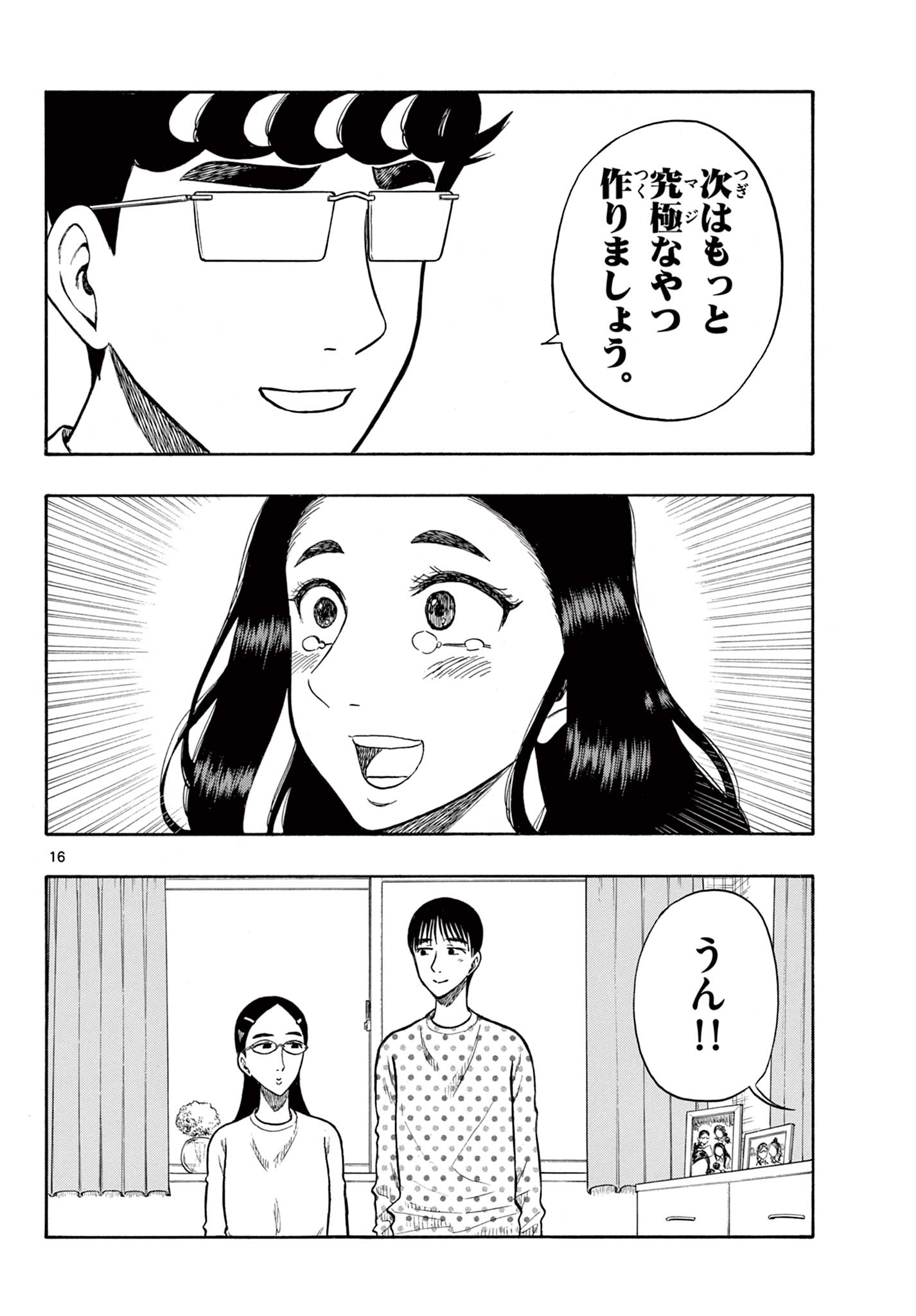 Shiroyama to Mita-san - Chapter 39 - Page 16