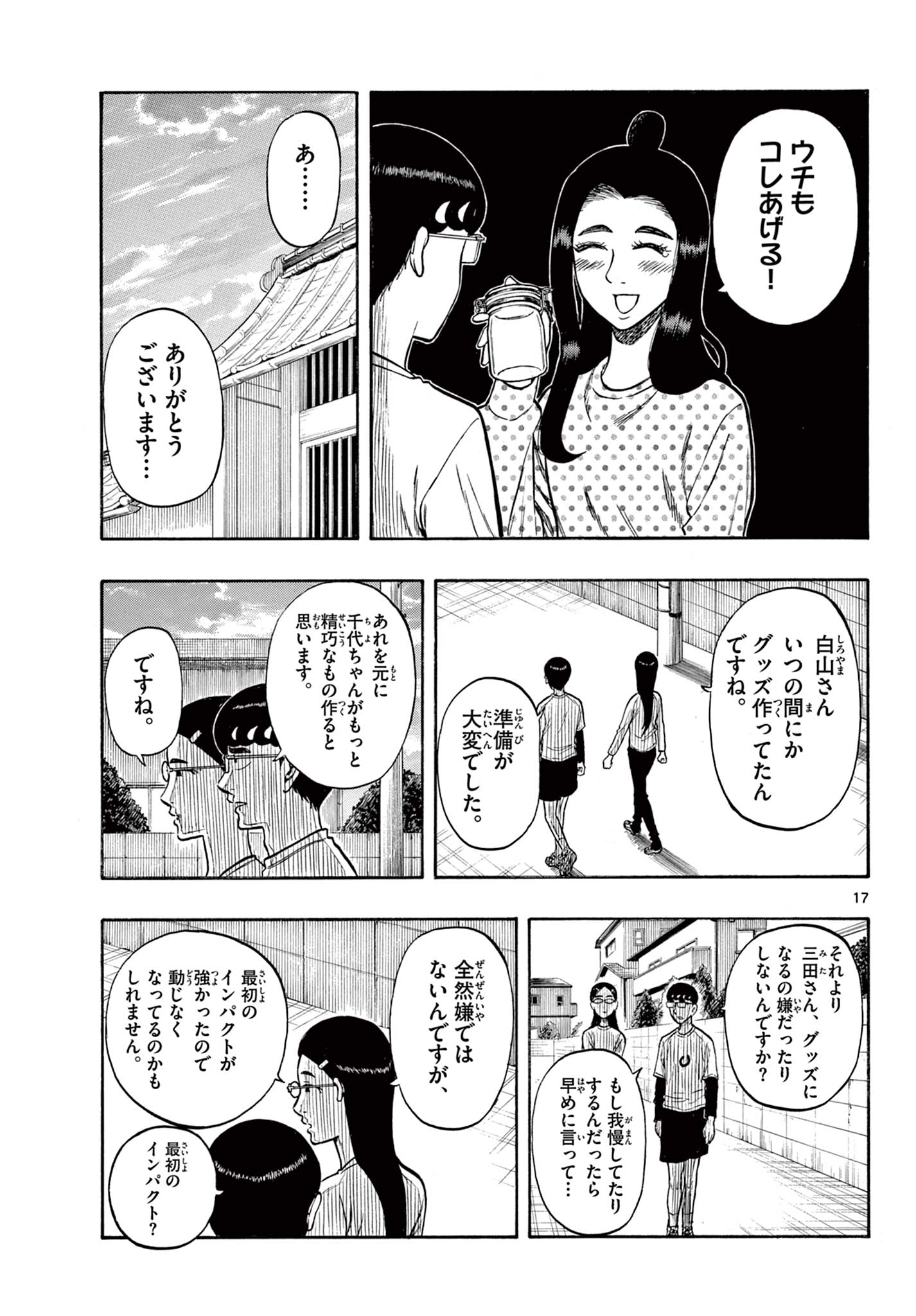 Shiroyama to Mita-san - Chapter 39 - Page 17
