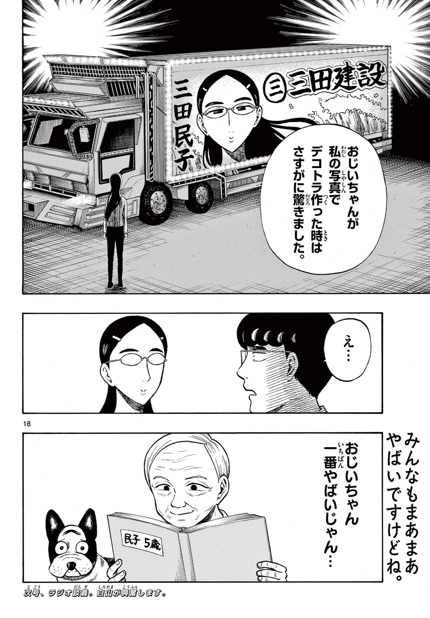 Shiroyama to Mita-san - Chapter 39 - Page 18