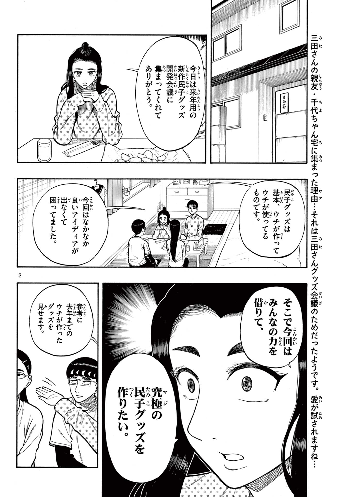 Shiroyama to Mita-san - Chapter 39 - Page 2