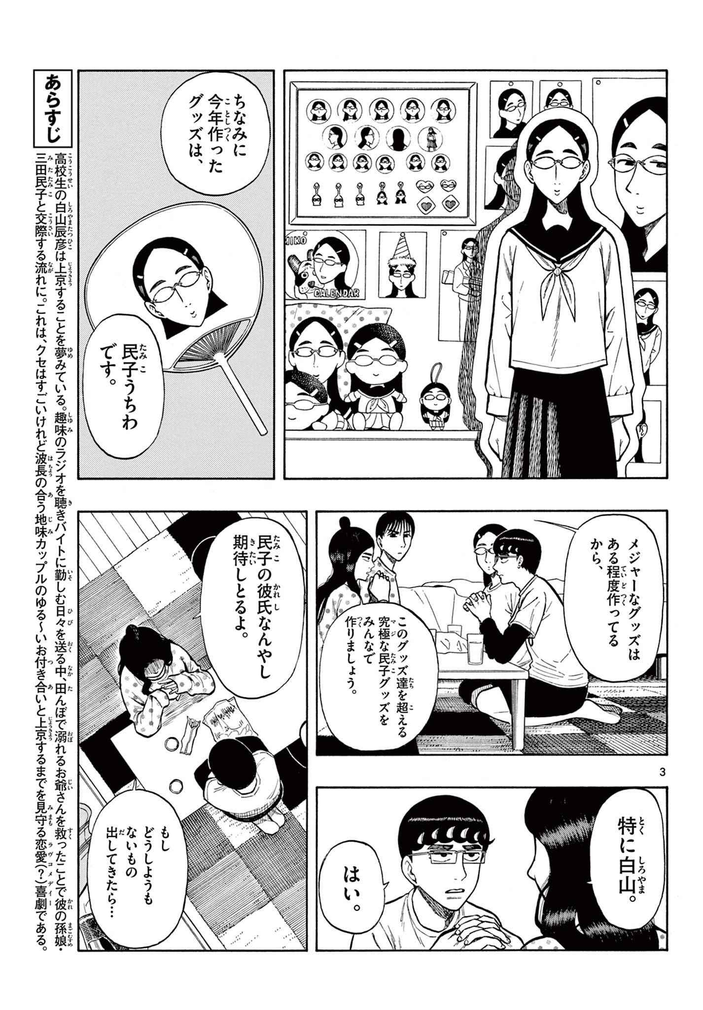 Shiroyama to Mita-san - Chapter 39 - Page 3