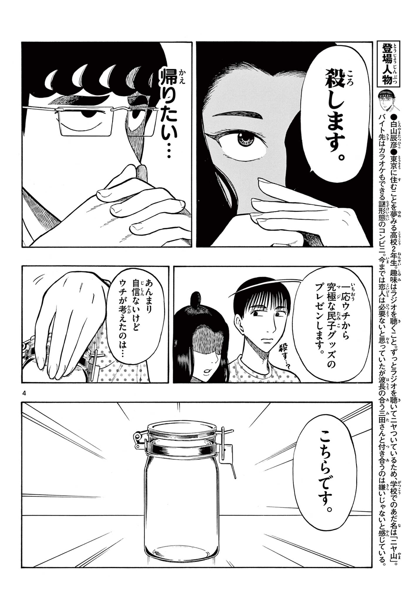 Shiroyama to Mita-san - Chapter 39 - Page 4