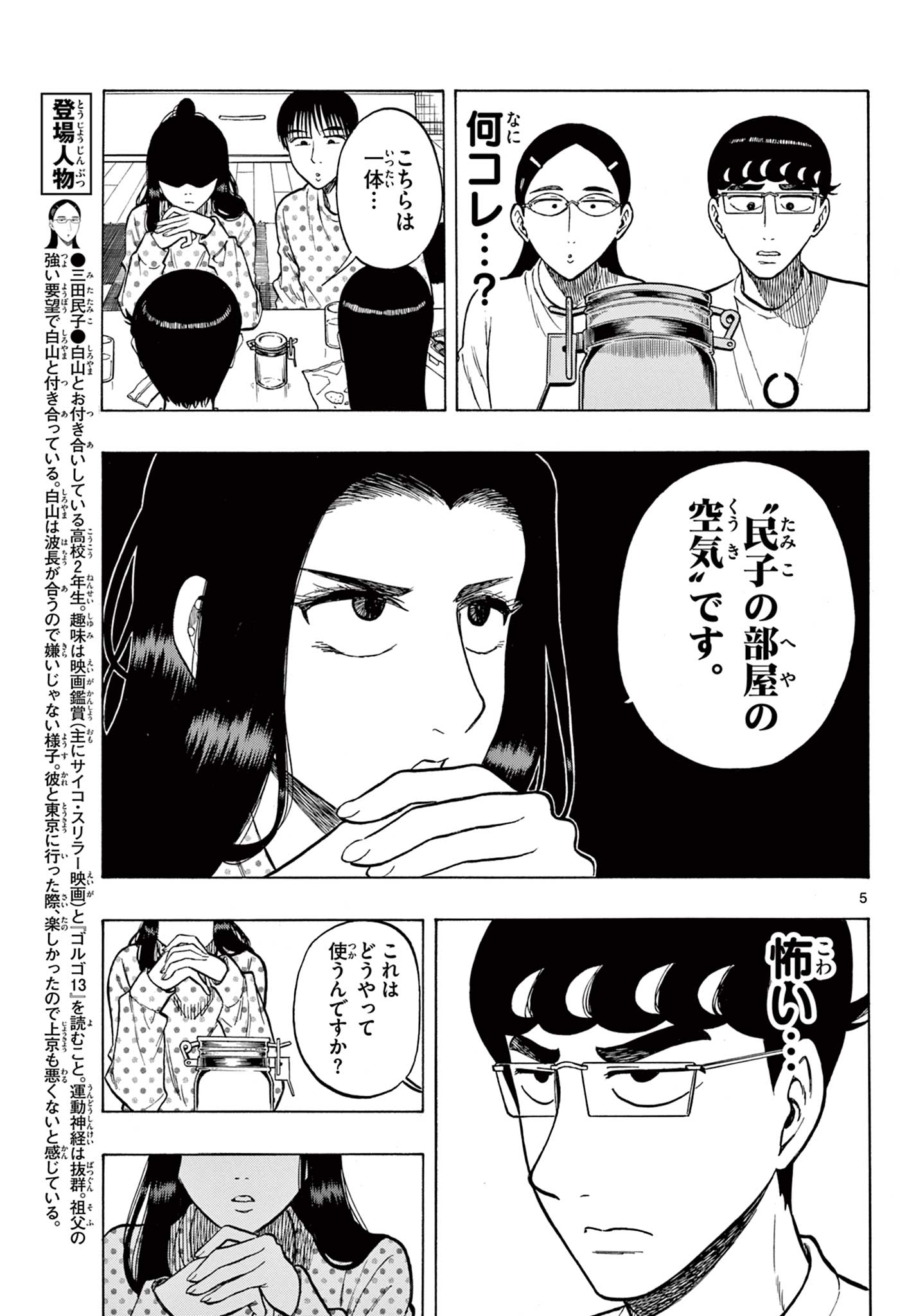 Shiroyama to Mita-san - Chapter 39 - Page 5