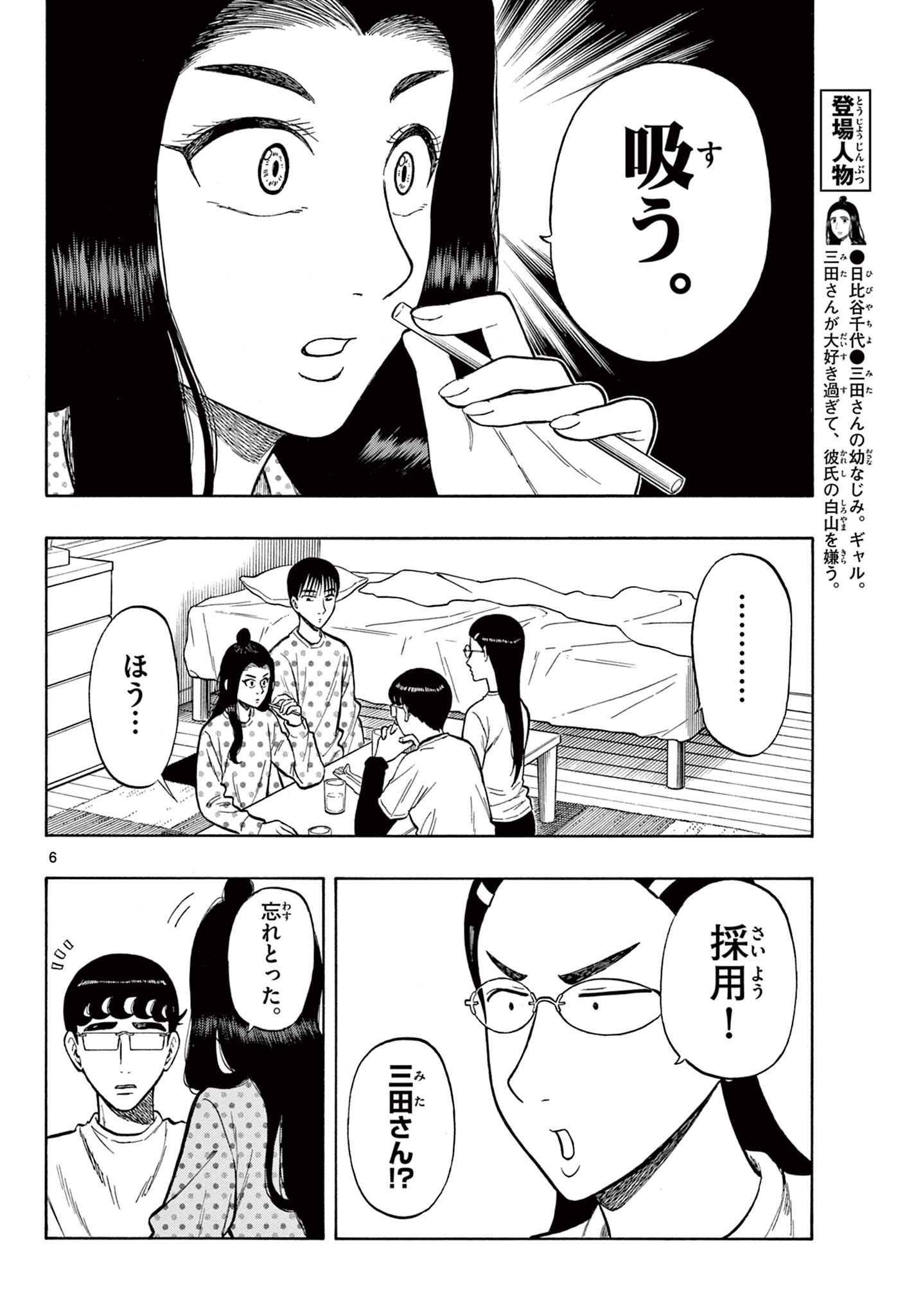 Shiroyama to Mita-san - Chapter 39 - Page 6
