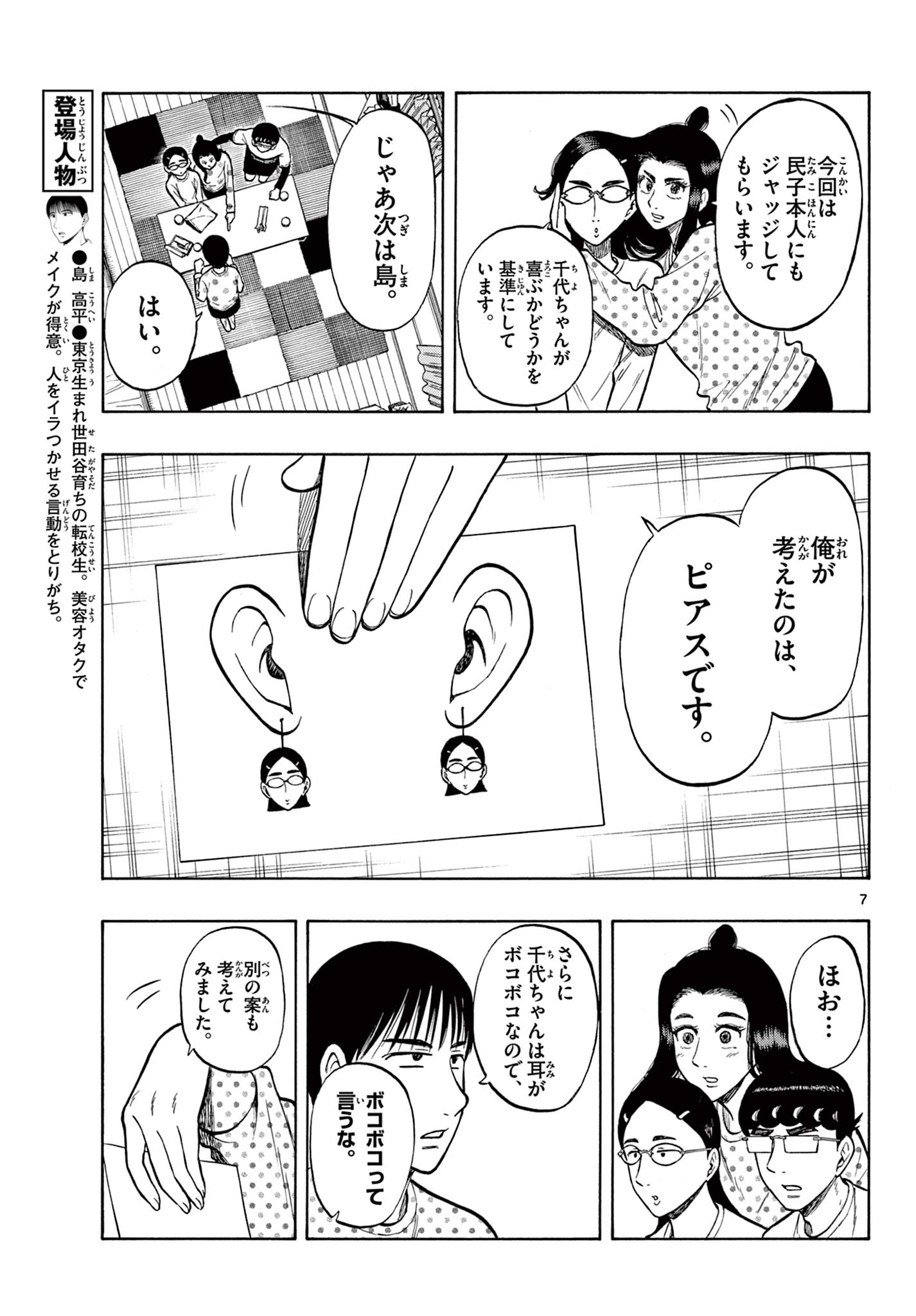 Shiroyama to Mita-san - Chapter 39 - Page 7