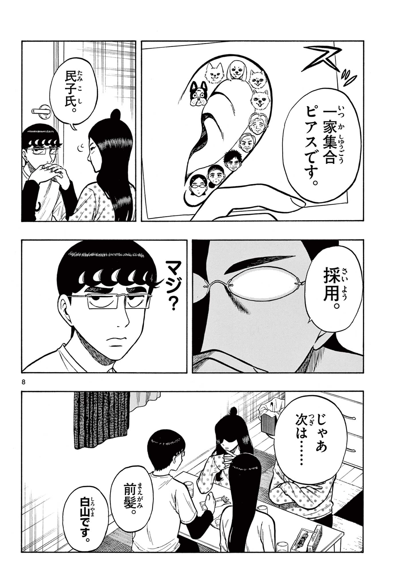 Shiroyama to Mita-san - Chapter 39 - Page 8