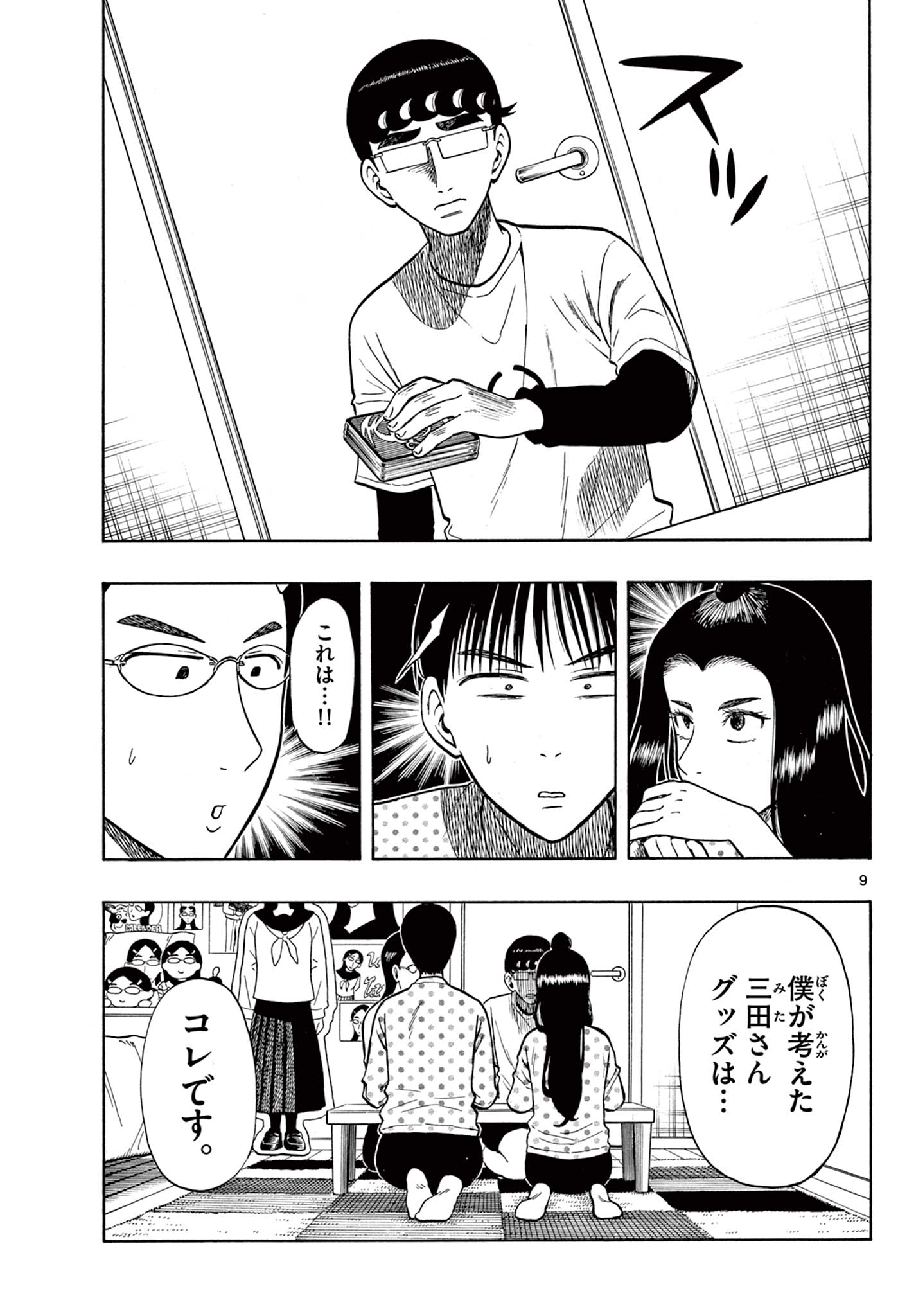 Shiroyama to Mita-san - Chapter 39 - Page 9