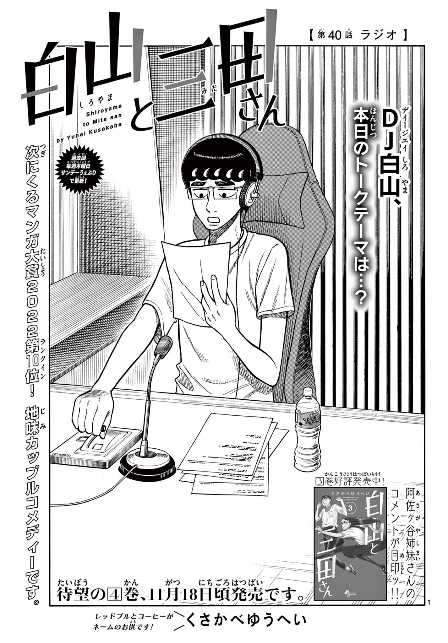 Shiroyama to Mita-san - Chapter 40 - Page 1