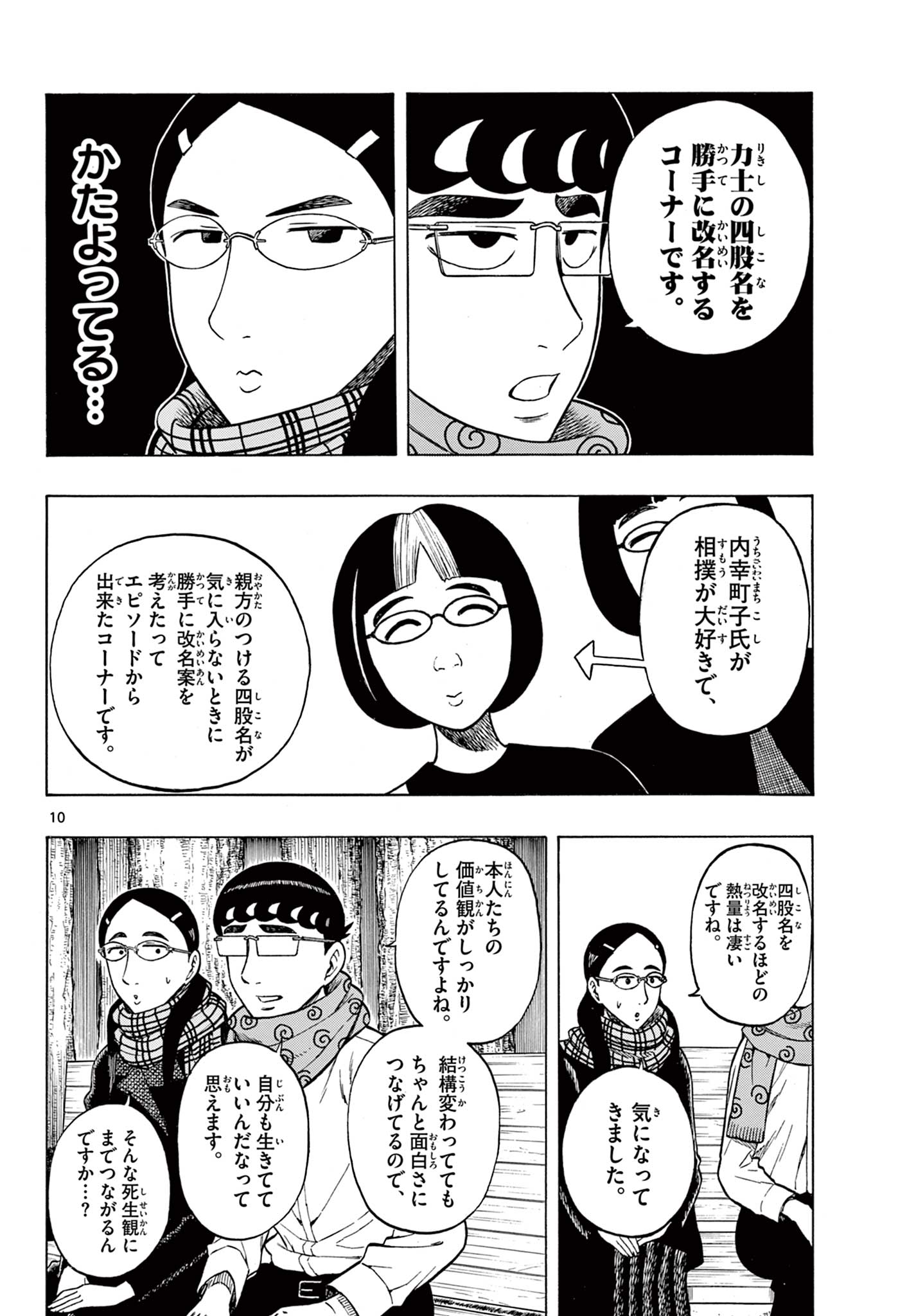Shiroyama to Mita-san - Chapter 40 - Page 10