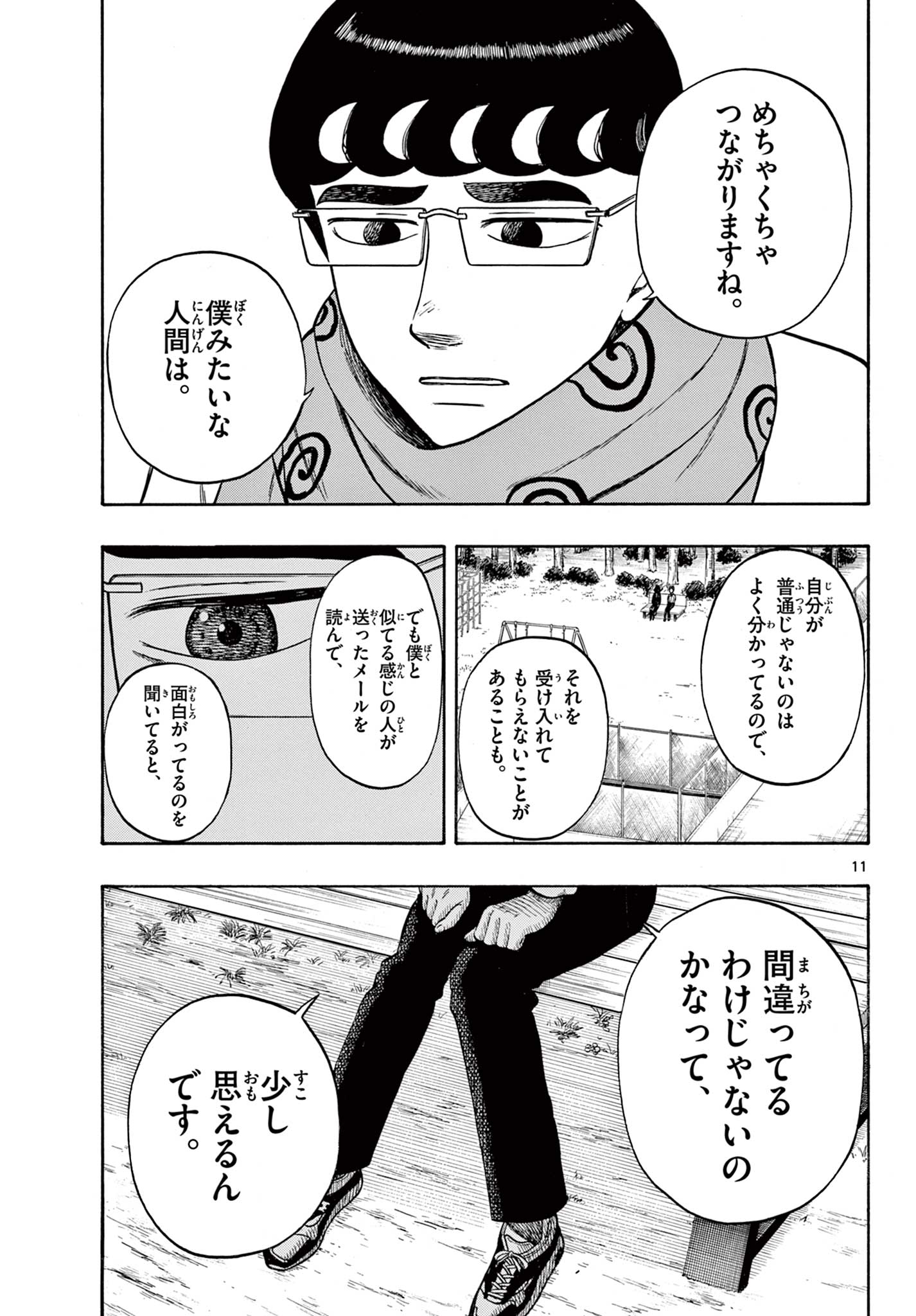 Shiroyama to Mita-san - Chapter 40 - Page 11