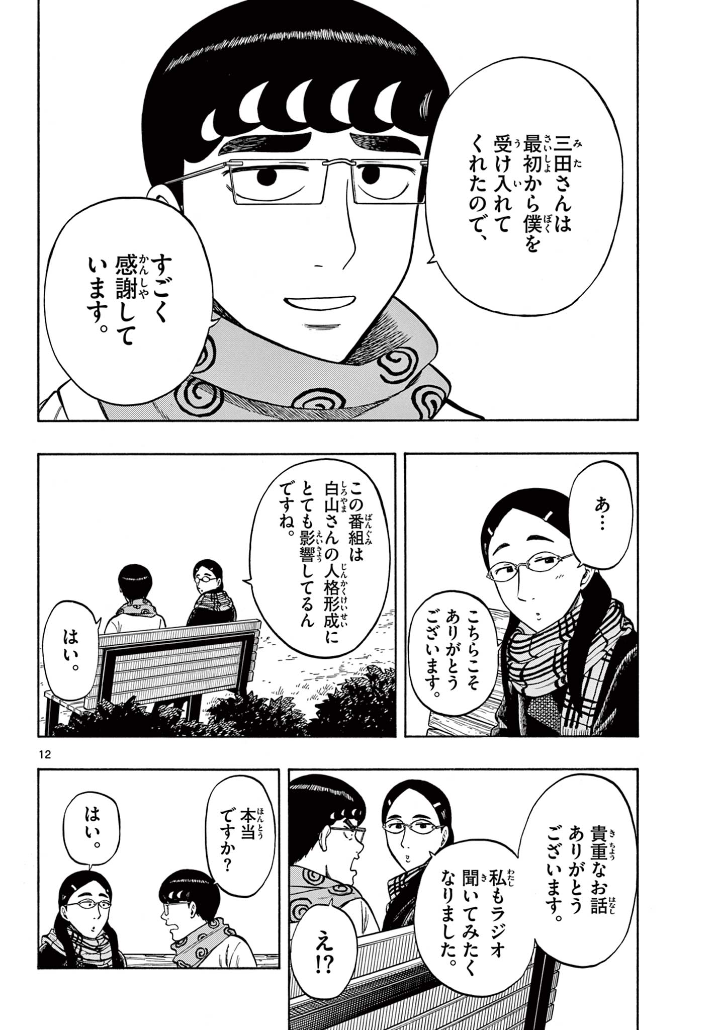 Shiroyama to Mita-san - Chapter 40 - Page 12