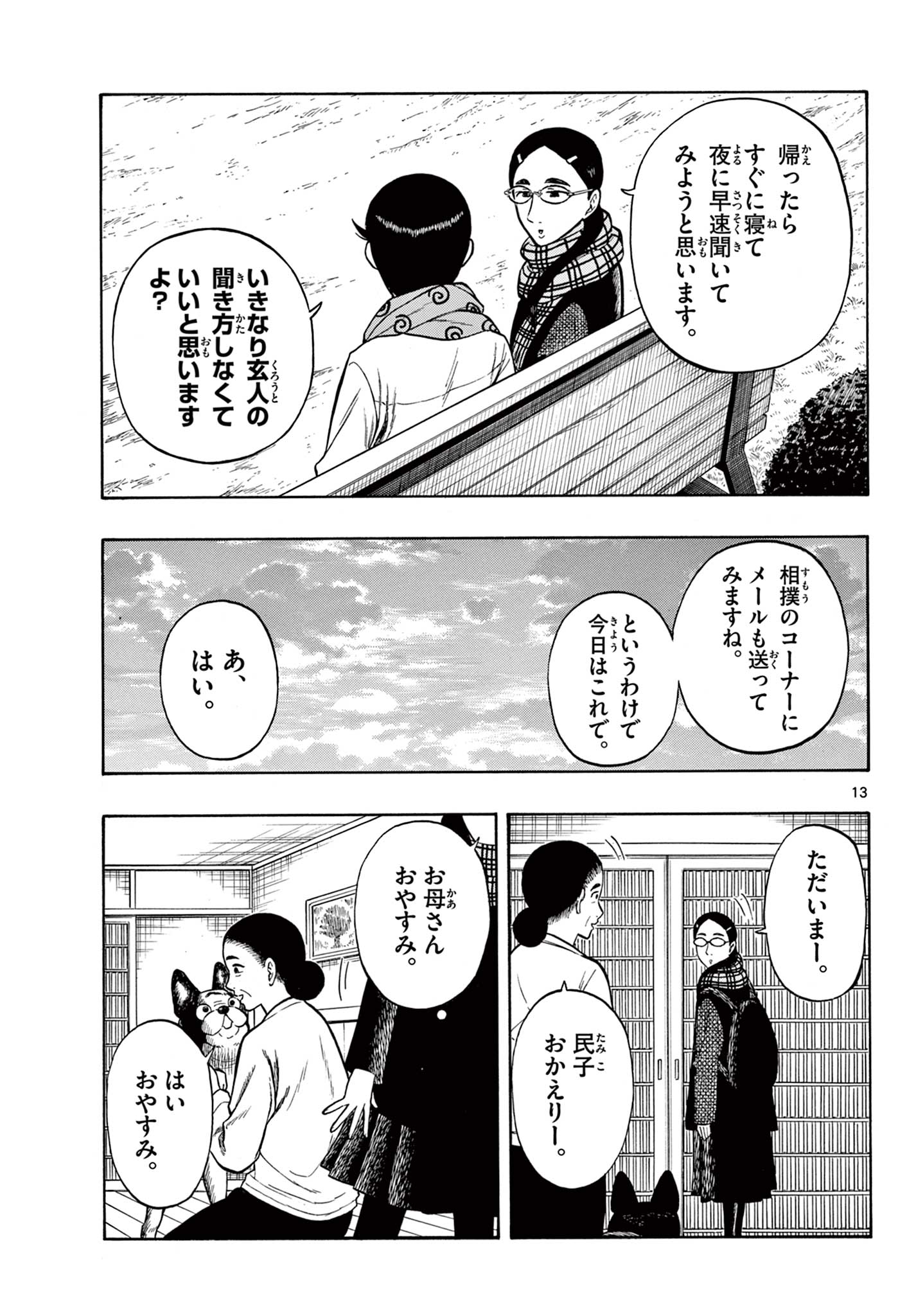 Shiroyama to Mita-san - Chapter 40 - Page 13
