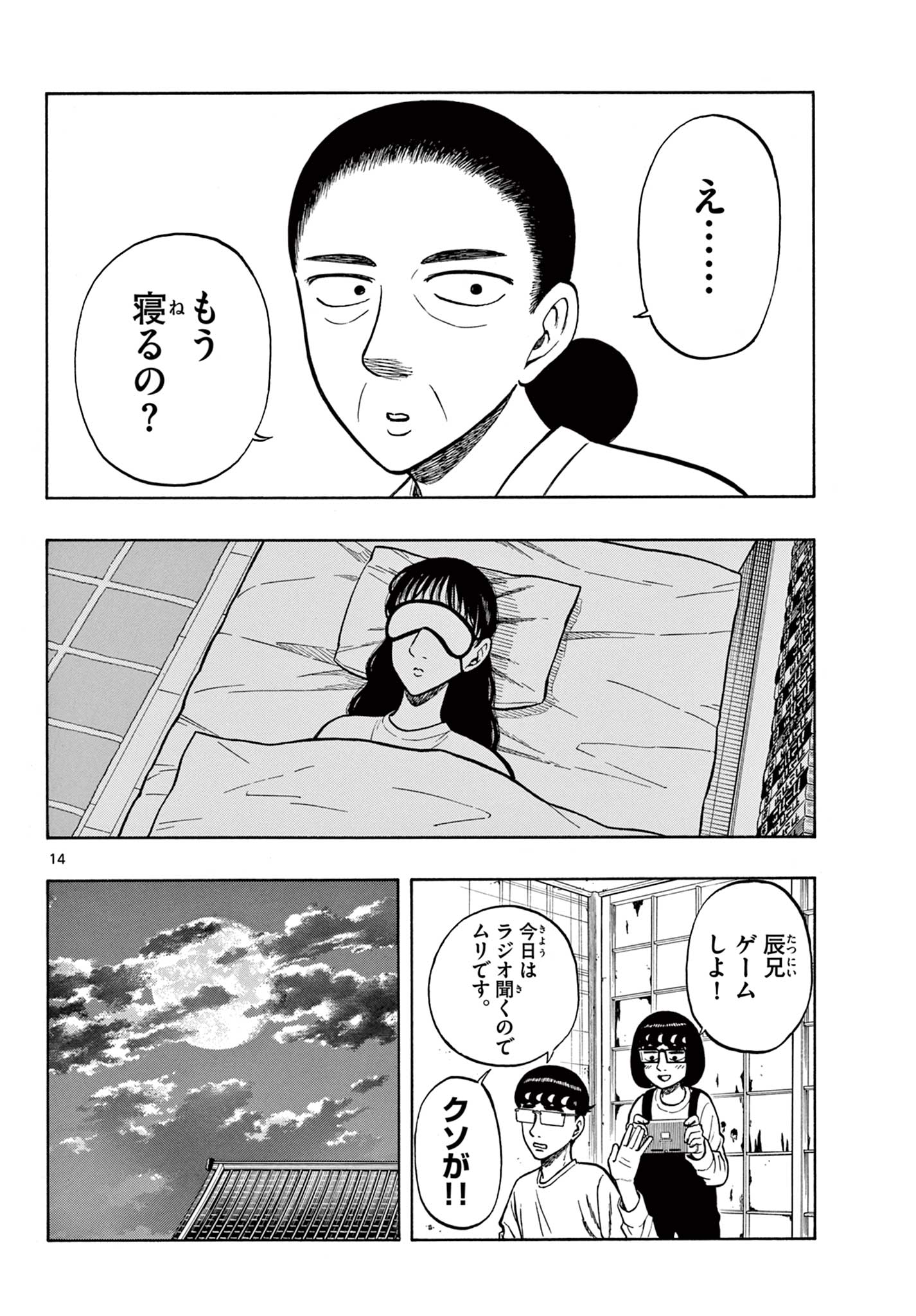 Shiroyama to Mita-san - Chapter 40 - Page 14