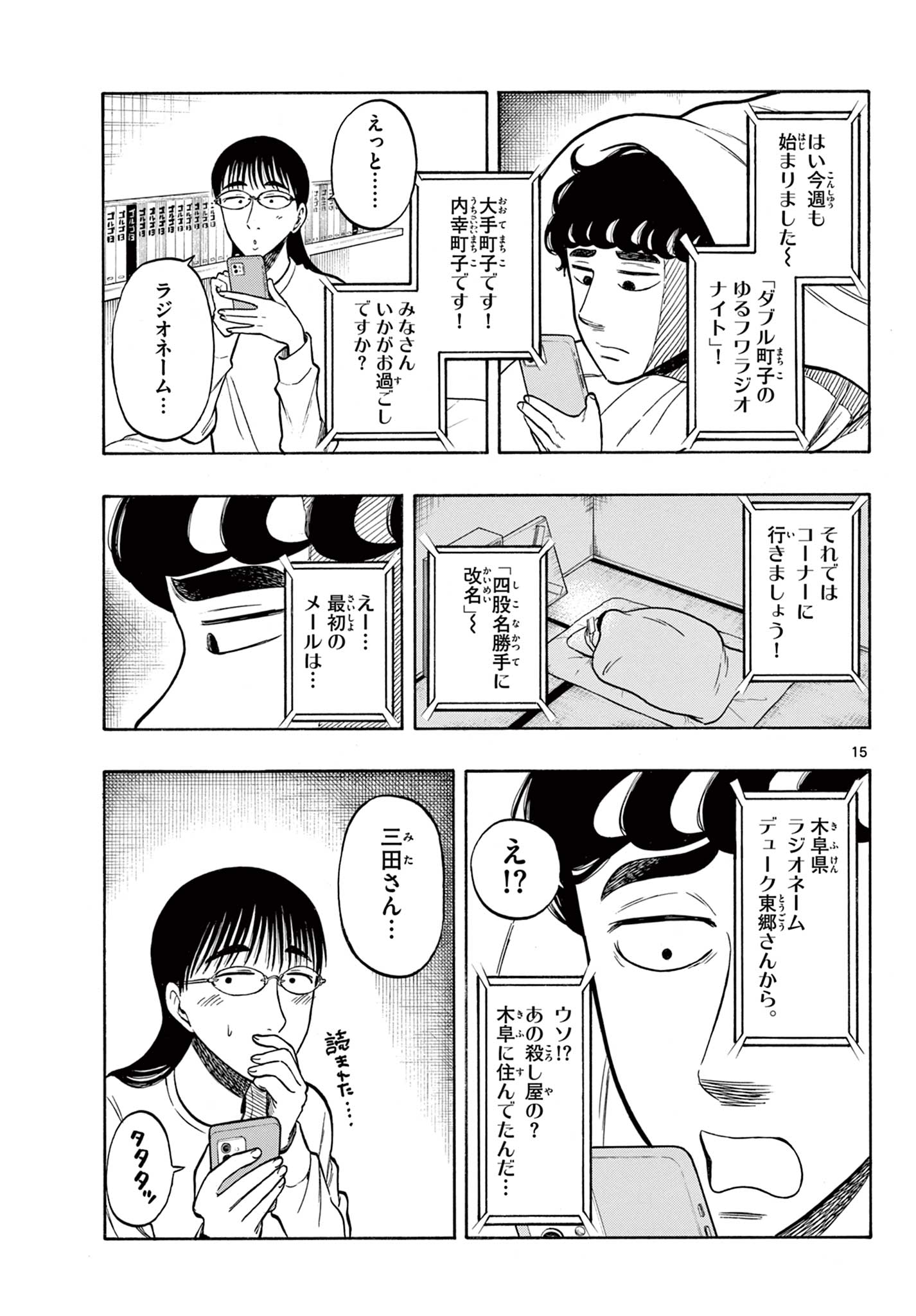 Shiroyama to Mita-san - Chapter 40 - Page 15