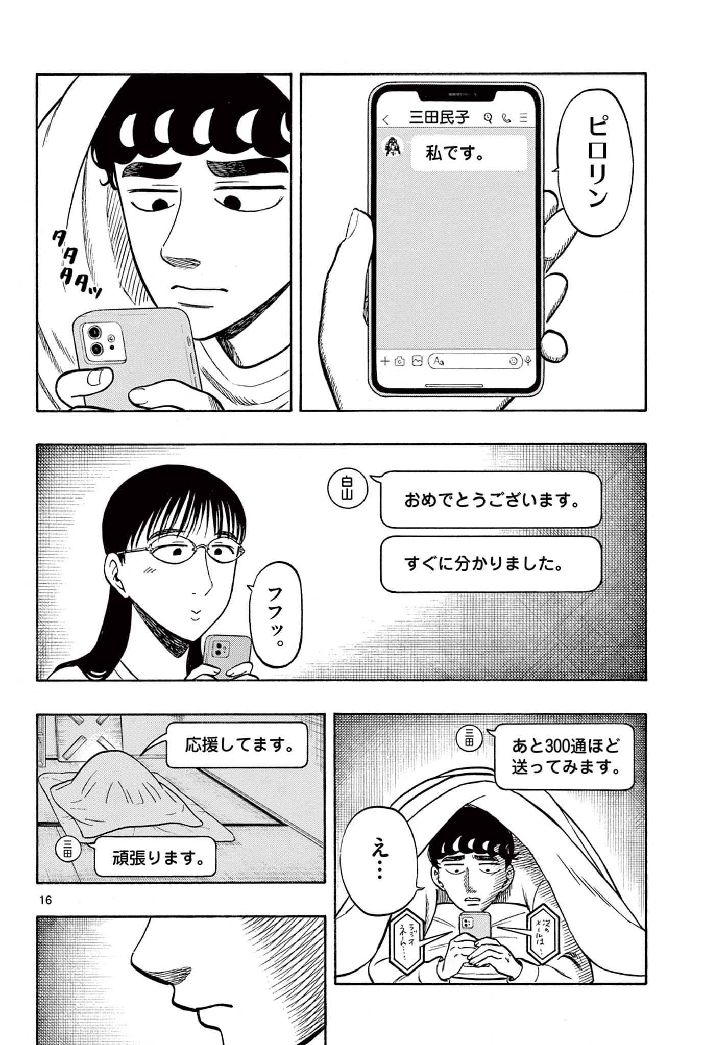 Shiroyama to Mita-san - Chapter 40 - Page 16