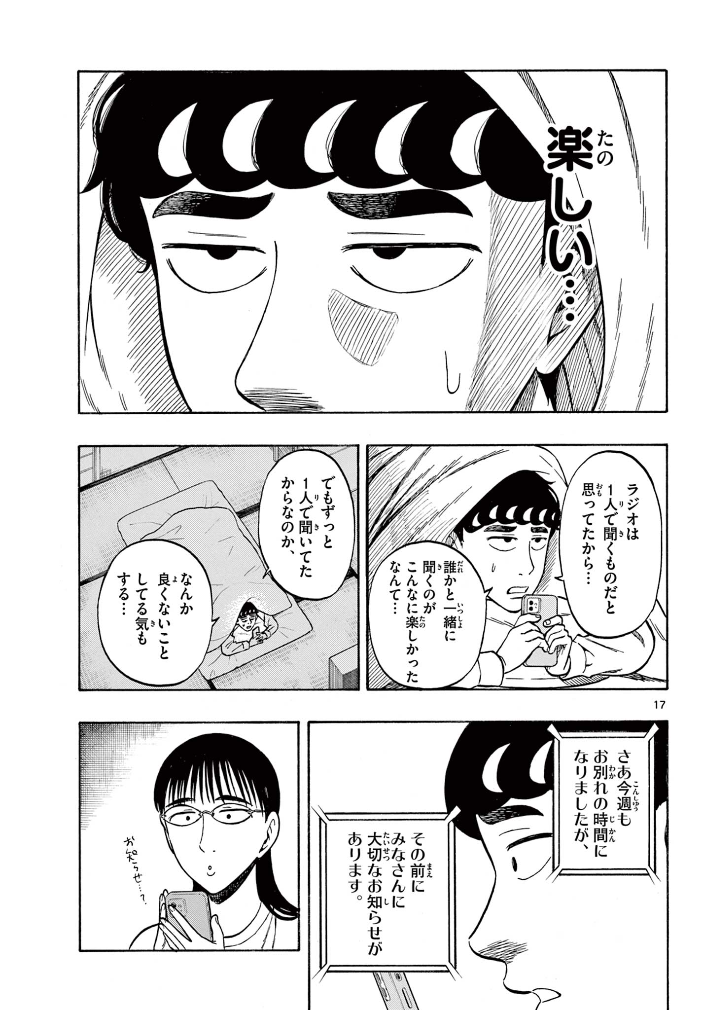 Shiroyama to Mita-san - Chapter 40 - Page 17