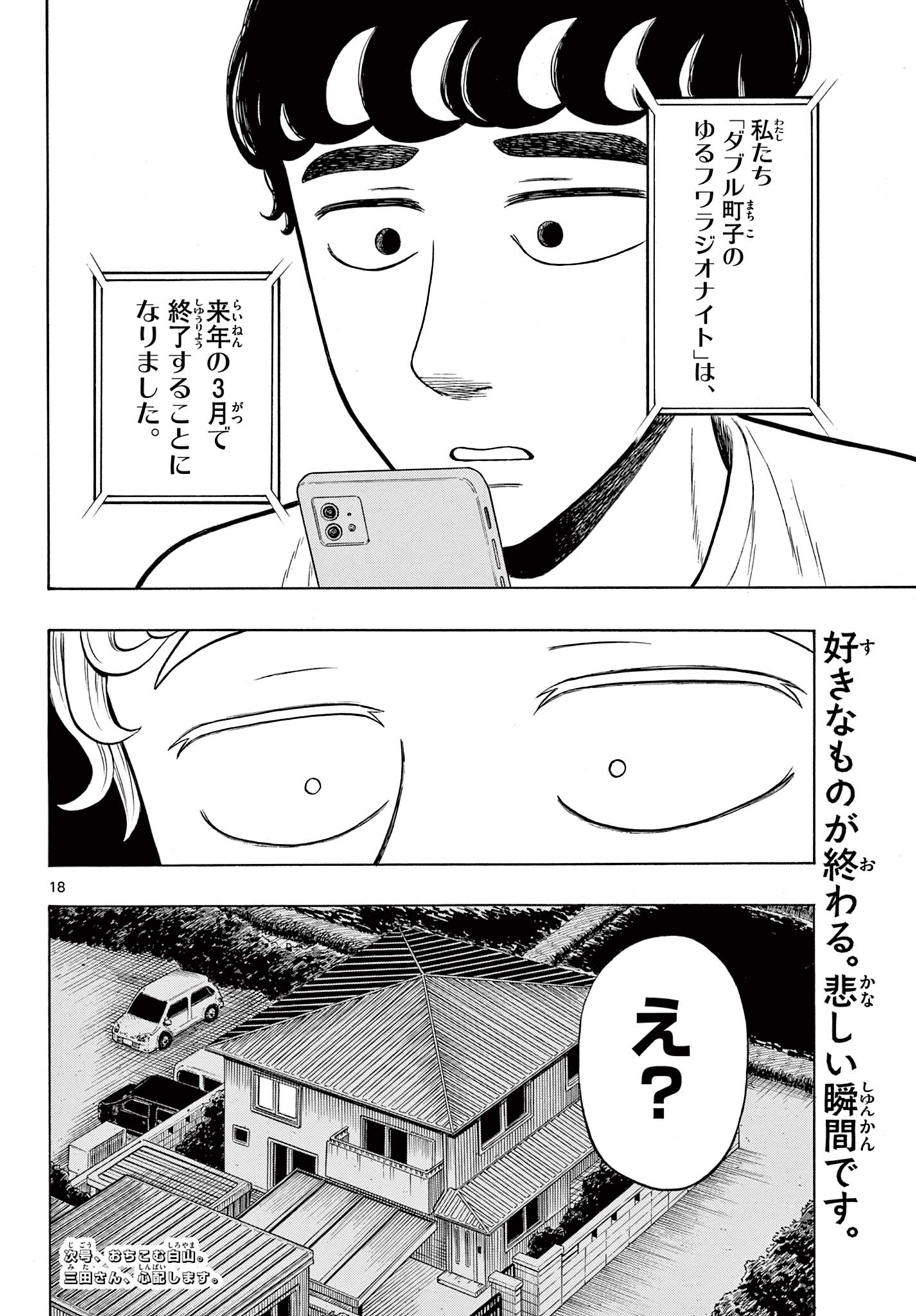 Shiroyama to Mita-san - Chapter 40 - Page 18