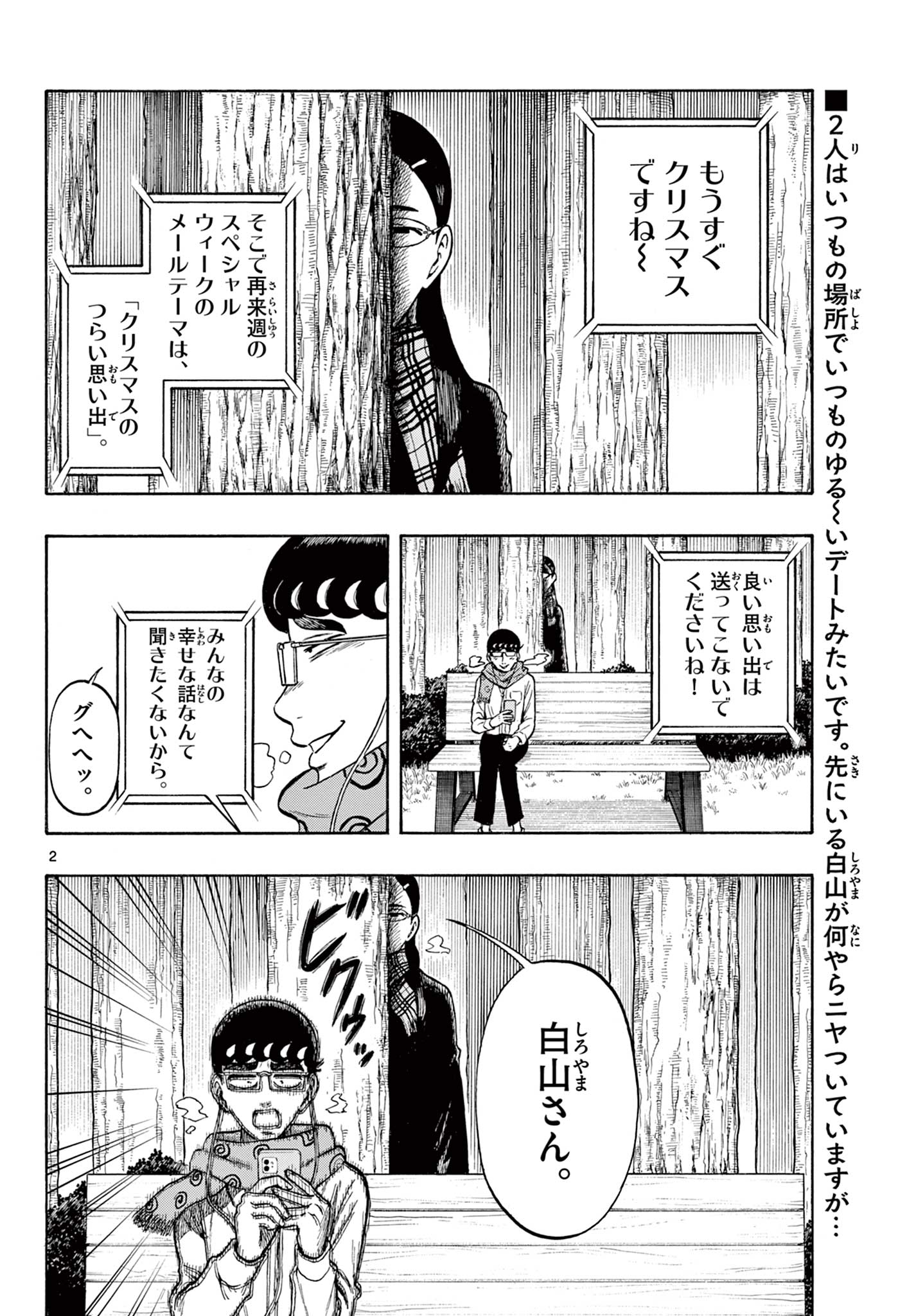 Shiroyama to Mita-san - Chapter 40 - Page 2