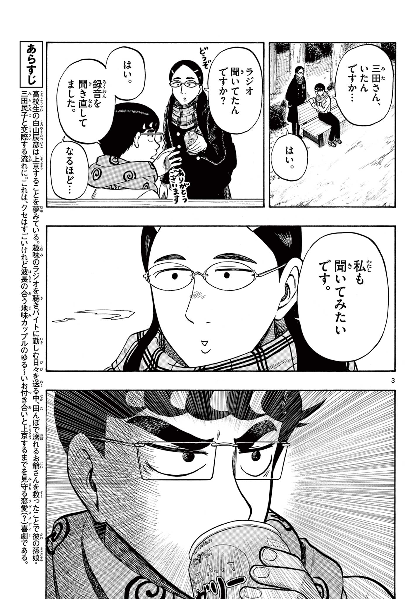 Shiroyama to Mita-san - Chapter 40 - Page 3
