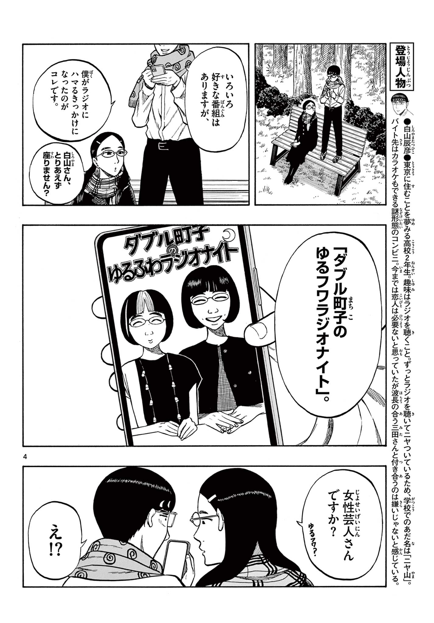 Shiroyama to Mita-san - Chapter 40 - Page 4
