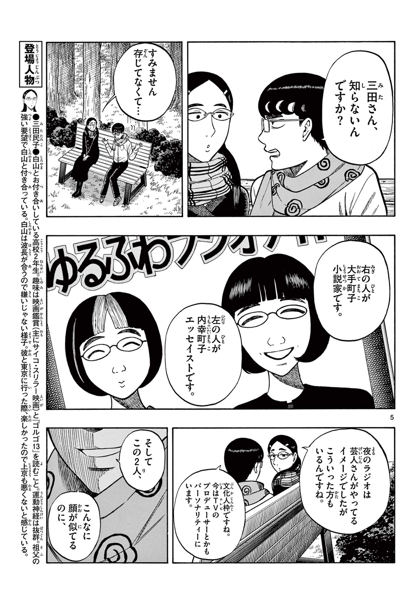 Shiroyama to Mita-san - Chapter 40 - Page 5