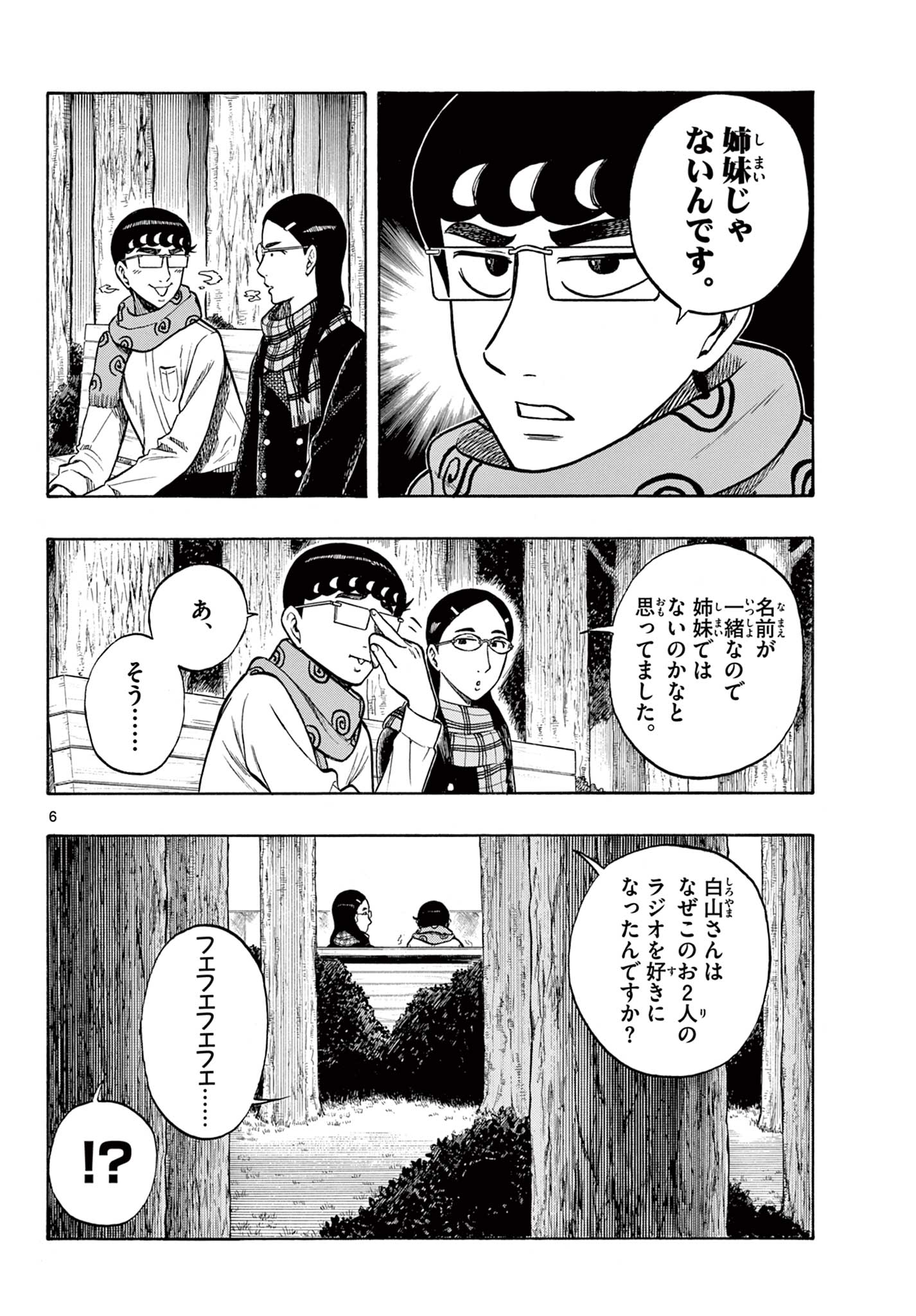Shiroyama to Mita-san - Chapter 40 - Page 6