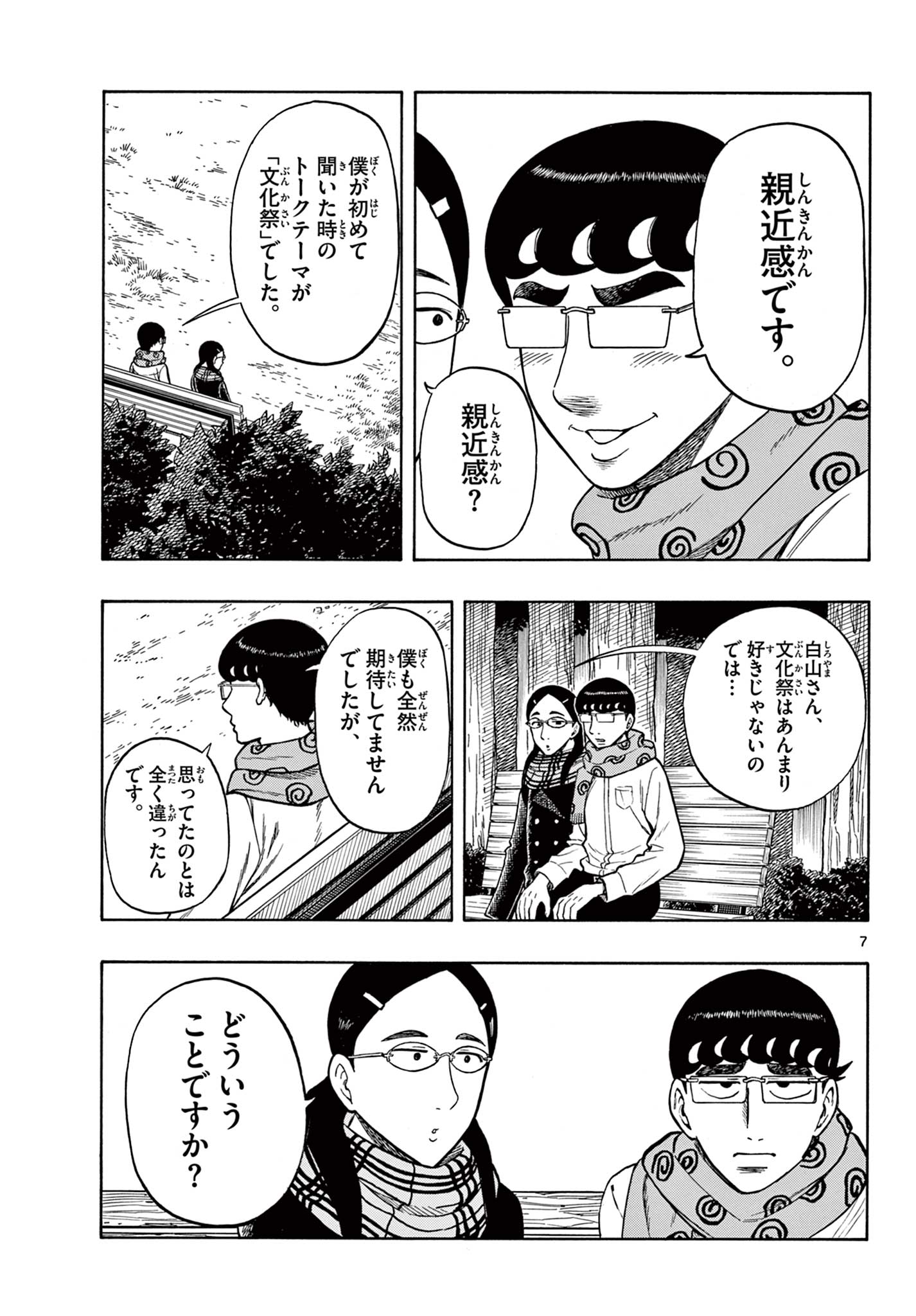 Shiroyama to Mita-san - Chapter 40 - Page 7