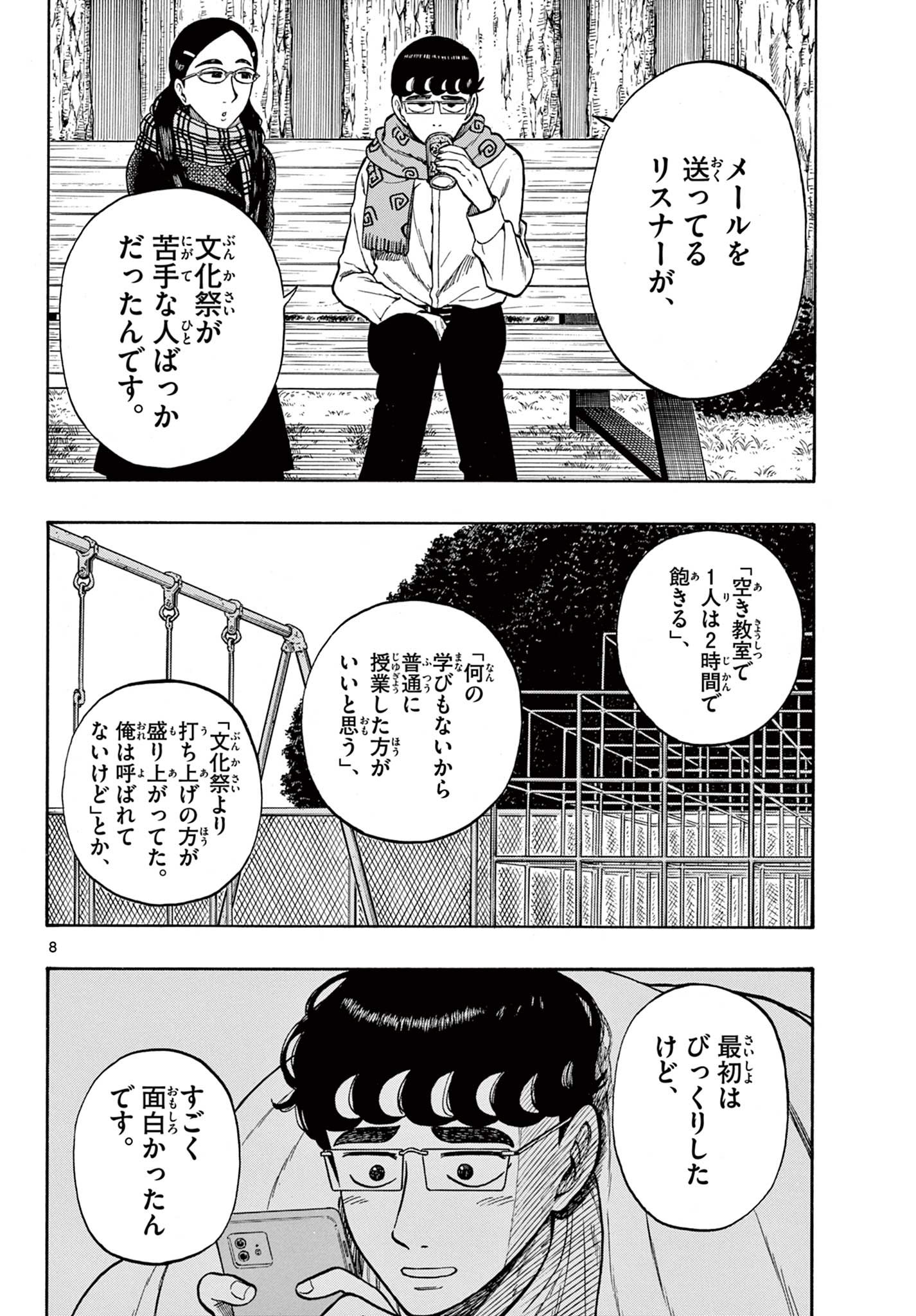 Shiroyama to Mita-san - Chapter 40 - Page 8