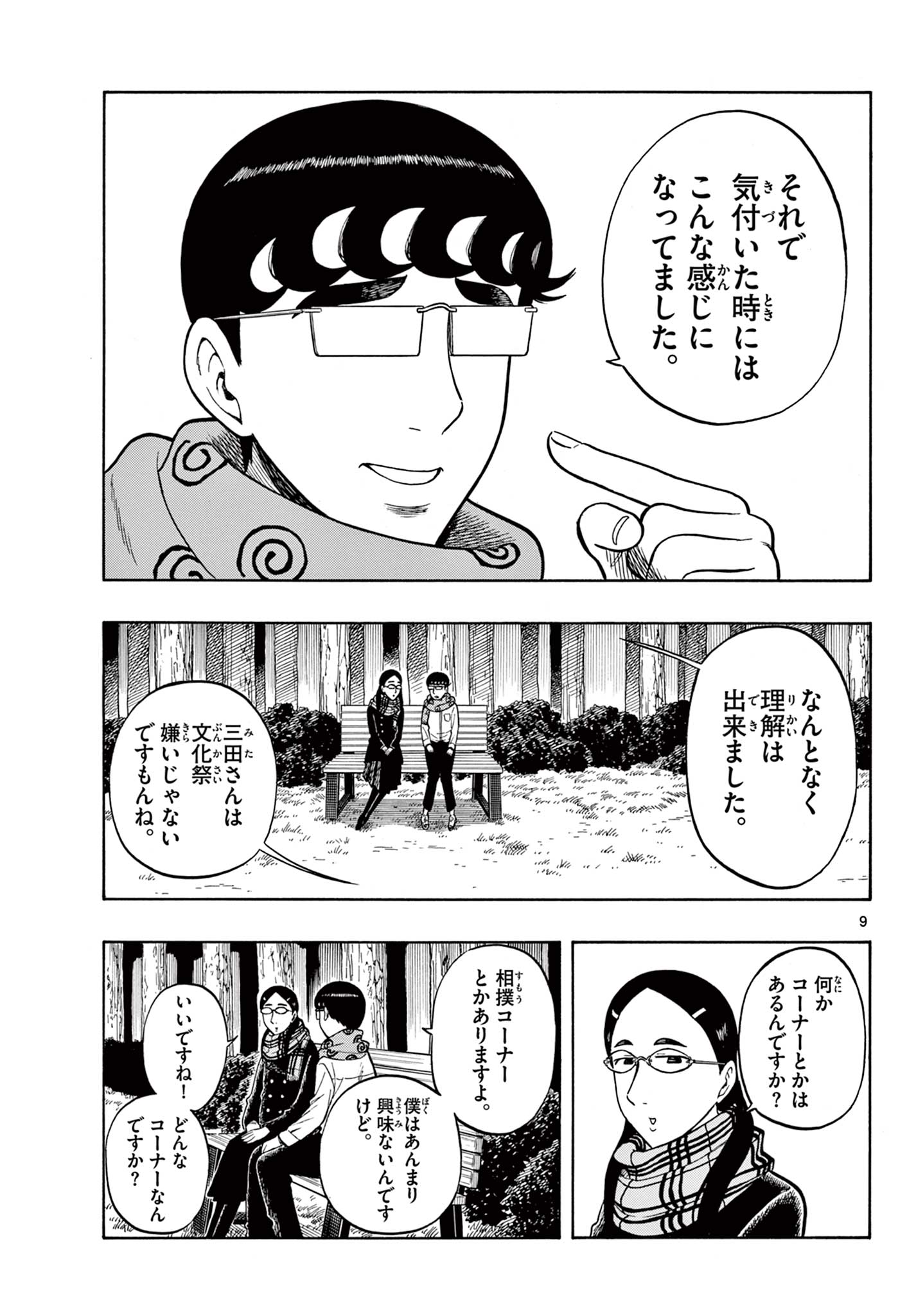 Shiroyama to Mita-san - Chapter 40 - Page 9