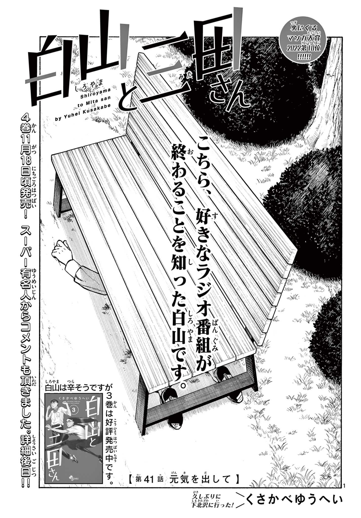 Shiroyama to Mita-san - Chapter 41 - Page 1