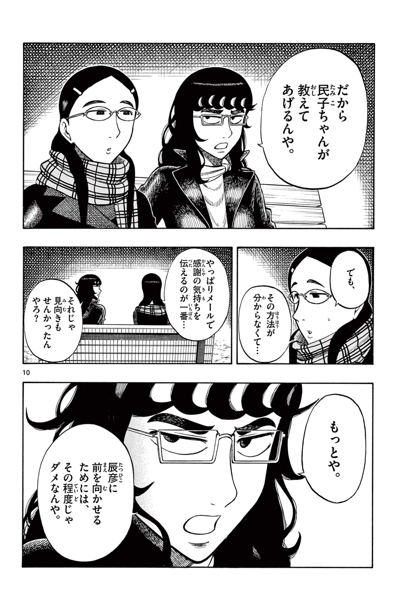 Shiroyama to Mita-san - Chapter 41 - Page 10