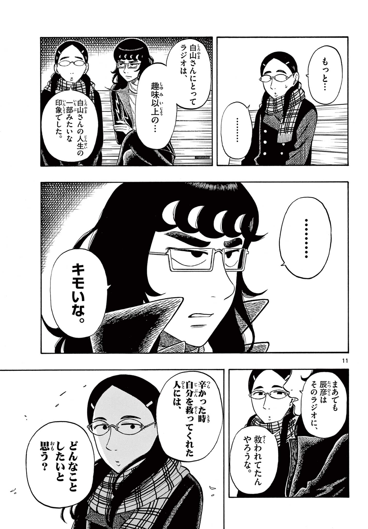 Shiroyama to Mita-san - Chapter 41 - Page 11
