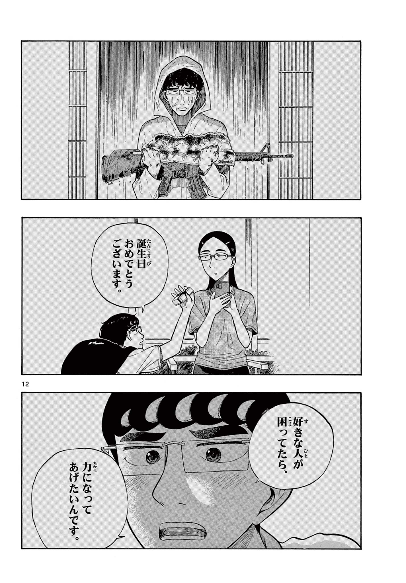 Shiroyama to Mita-san - Chapter 41 - Page 12