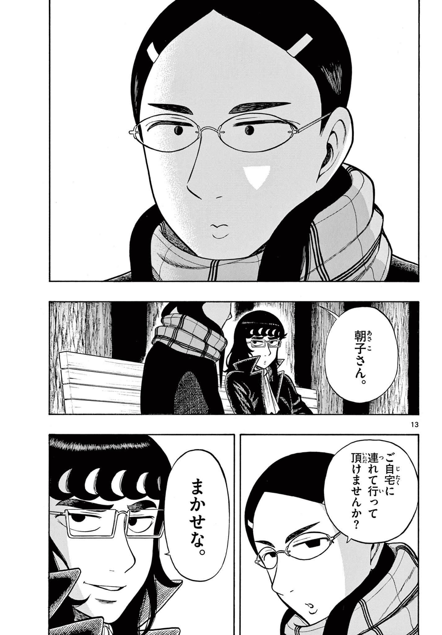 Shiroyama to Mita-san - Chapter 41 - Page 13