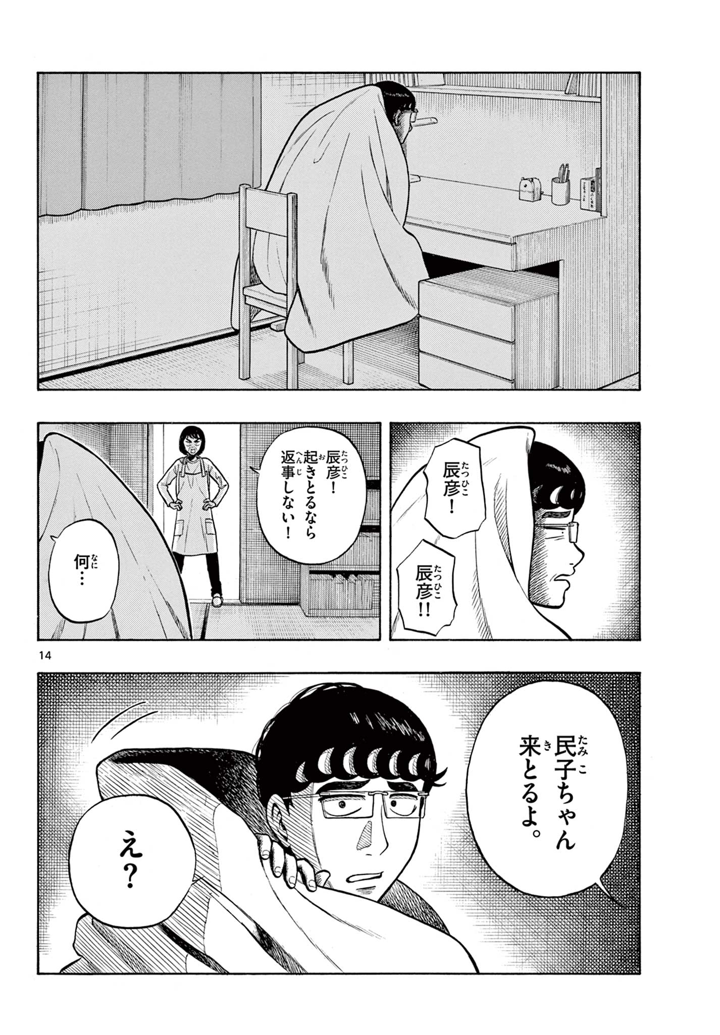 Shiroyama to Mita-san - Chapter 41 - Page 14