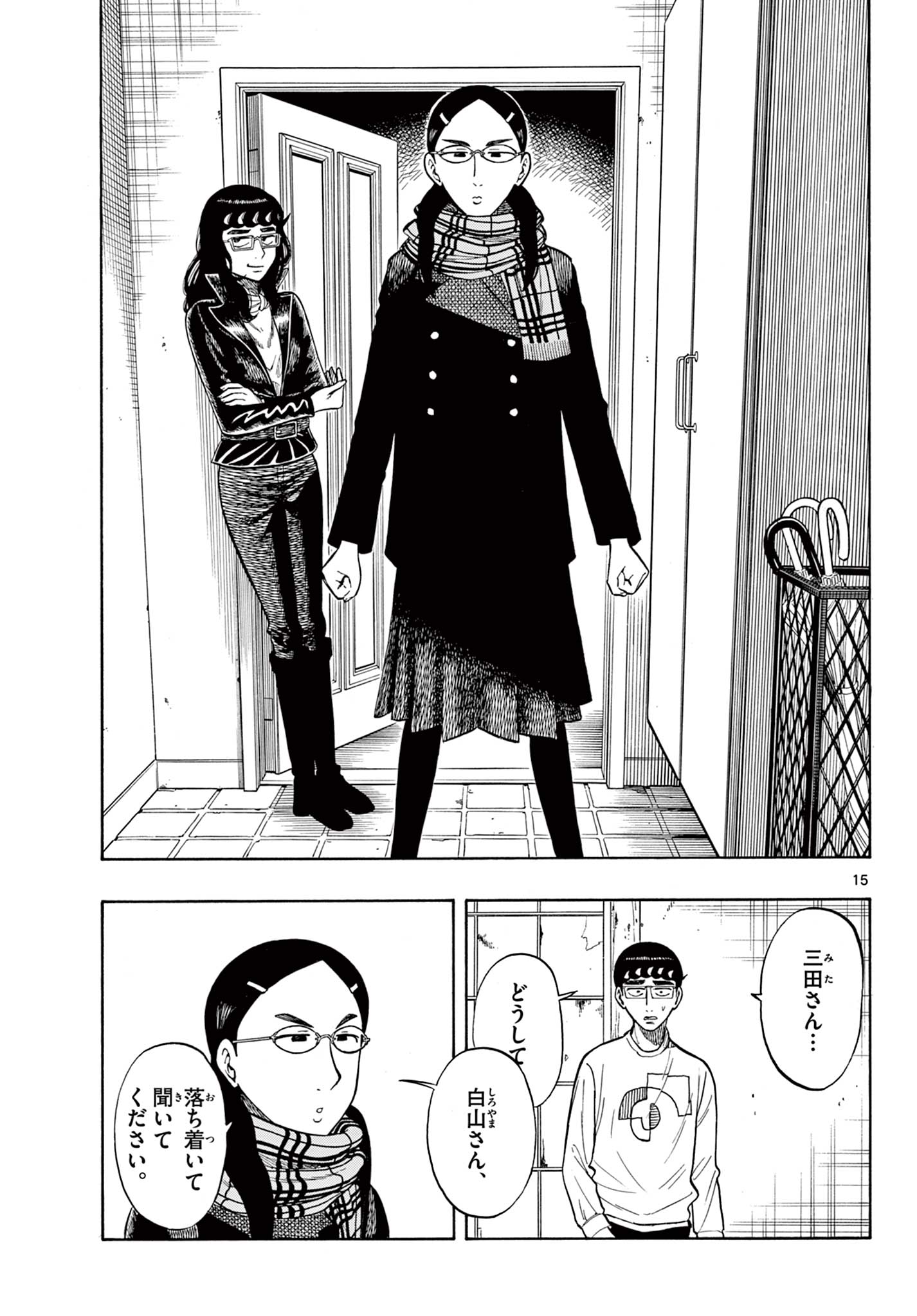 Shiroyama to Mita-san - Chapter 41 - Page 15