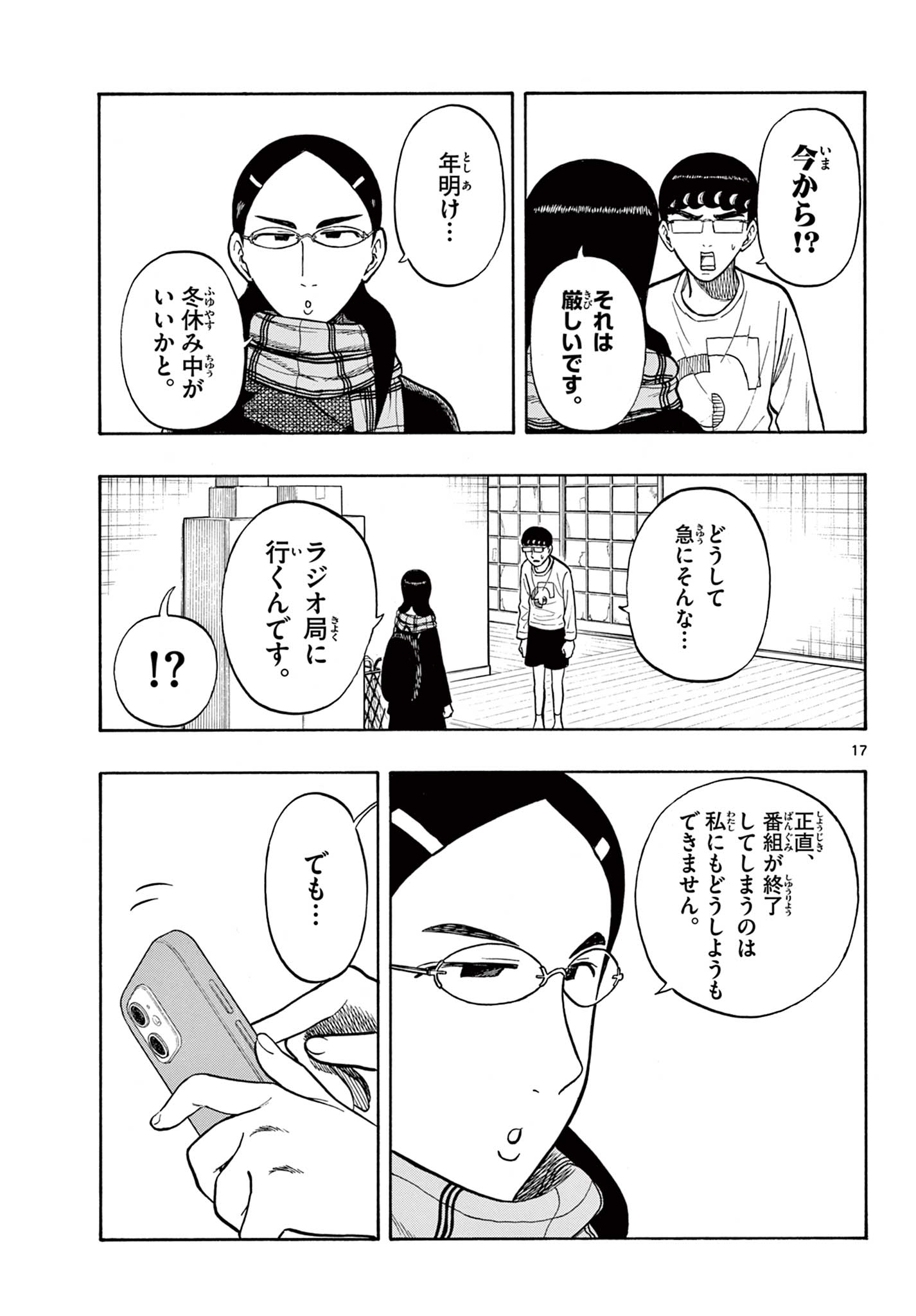 Shiroyama to Mita-san - Chapter 41 - Page 17